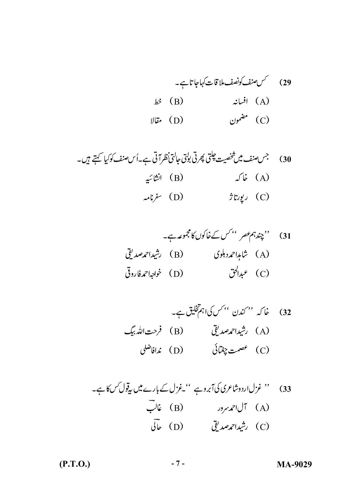 Mysore University PG Entrance Exam 2022: M.A Urdu Question Paper - Page 7
