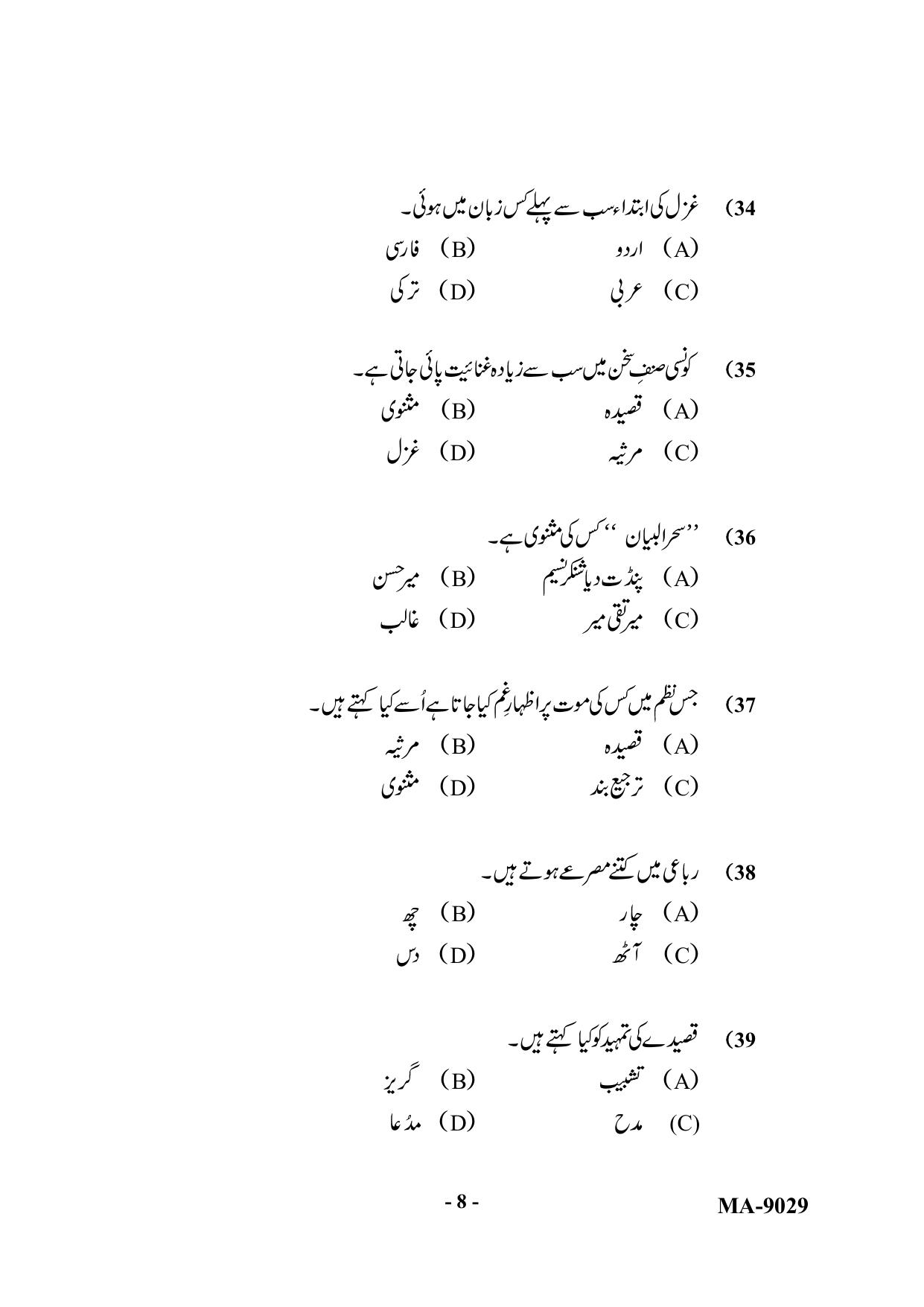 Mysore University PG Entrance Exam 2022: M.A Urdu Question Paper - Page 8