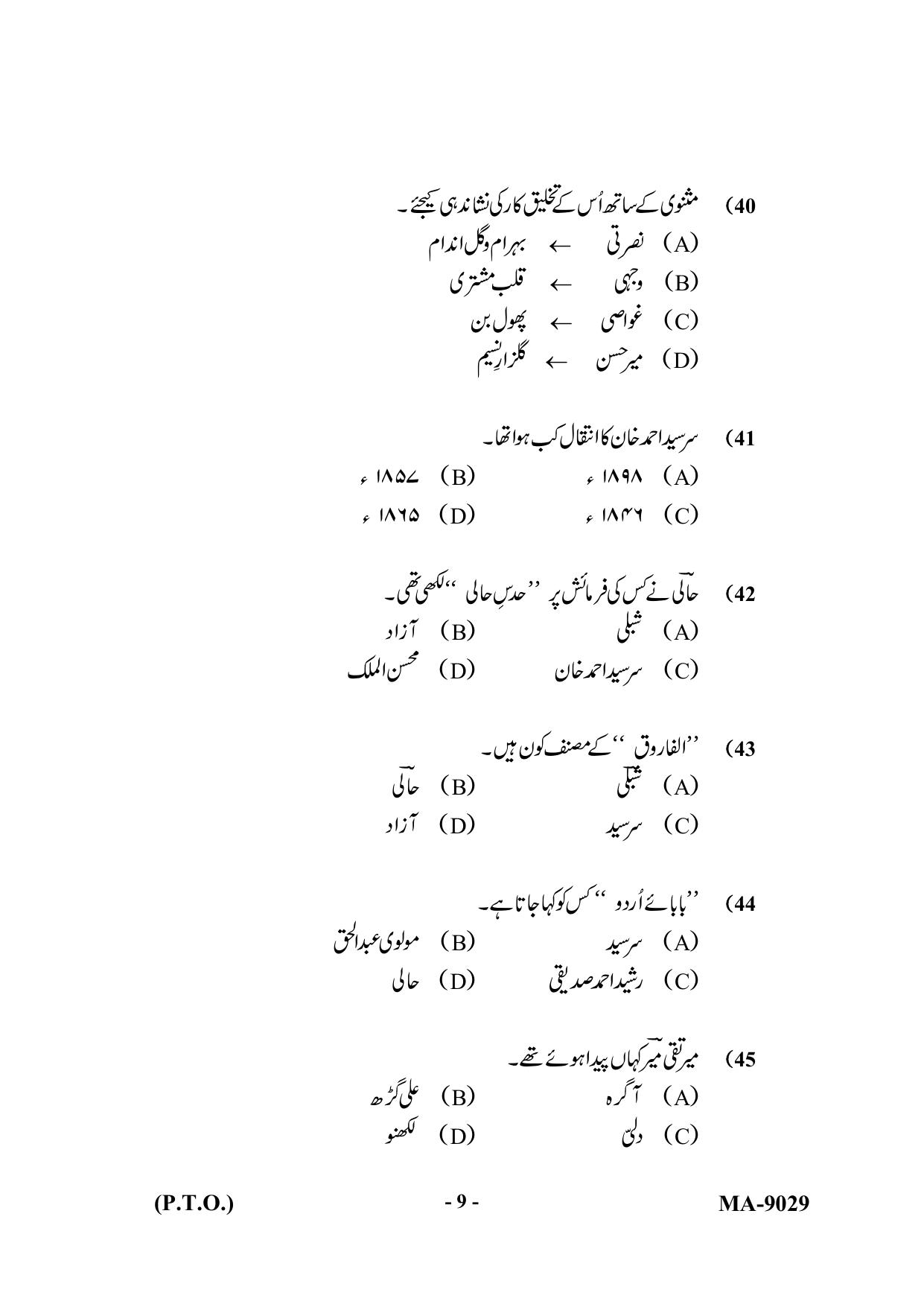Mysore University PG Entrance Exam 2022: M.A Urdu Question Paper - Page 9