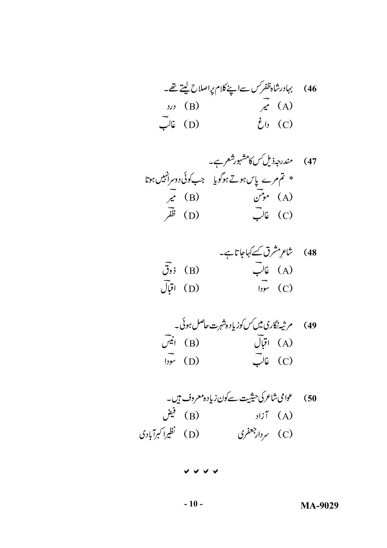 Mysore University PG Entrance Exam 2022: M.A Urdu Question Paper - Page 10