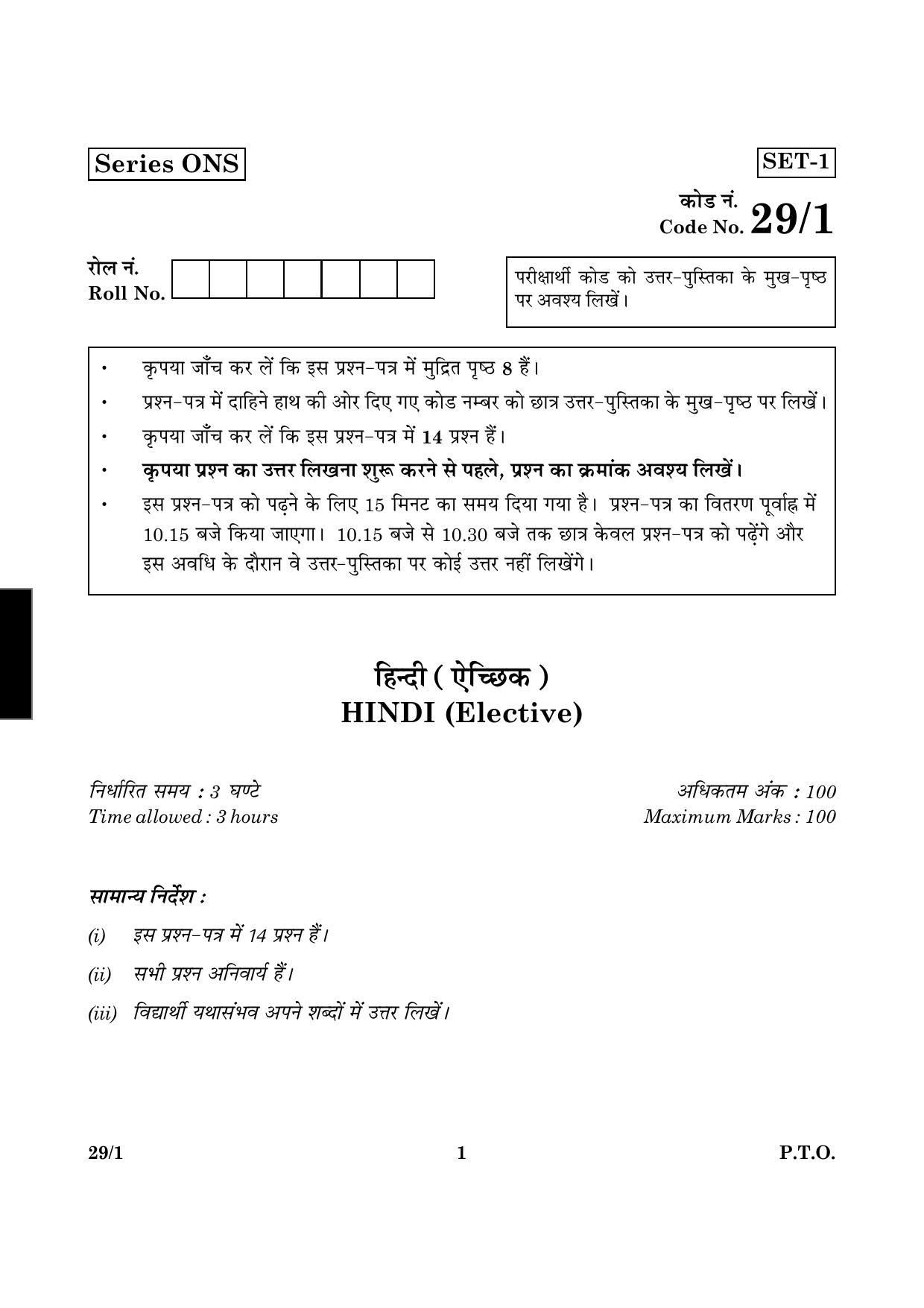 CBSE Class 12 029 Set 1 Hindi Elective 2016 Question Paper - Page 1