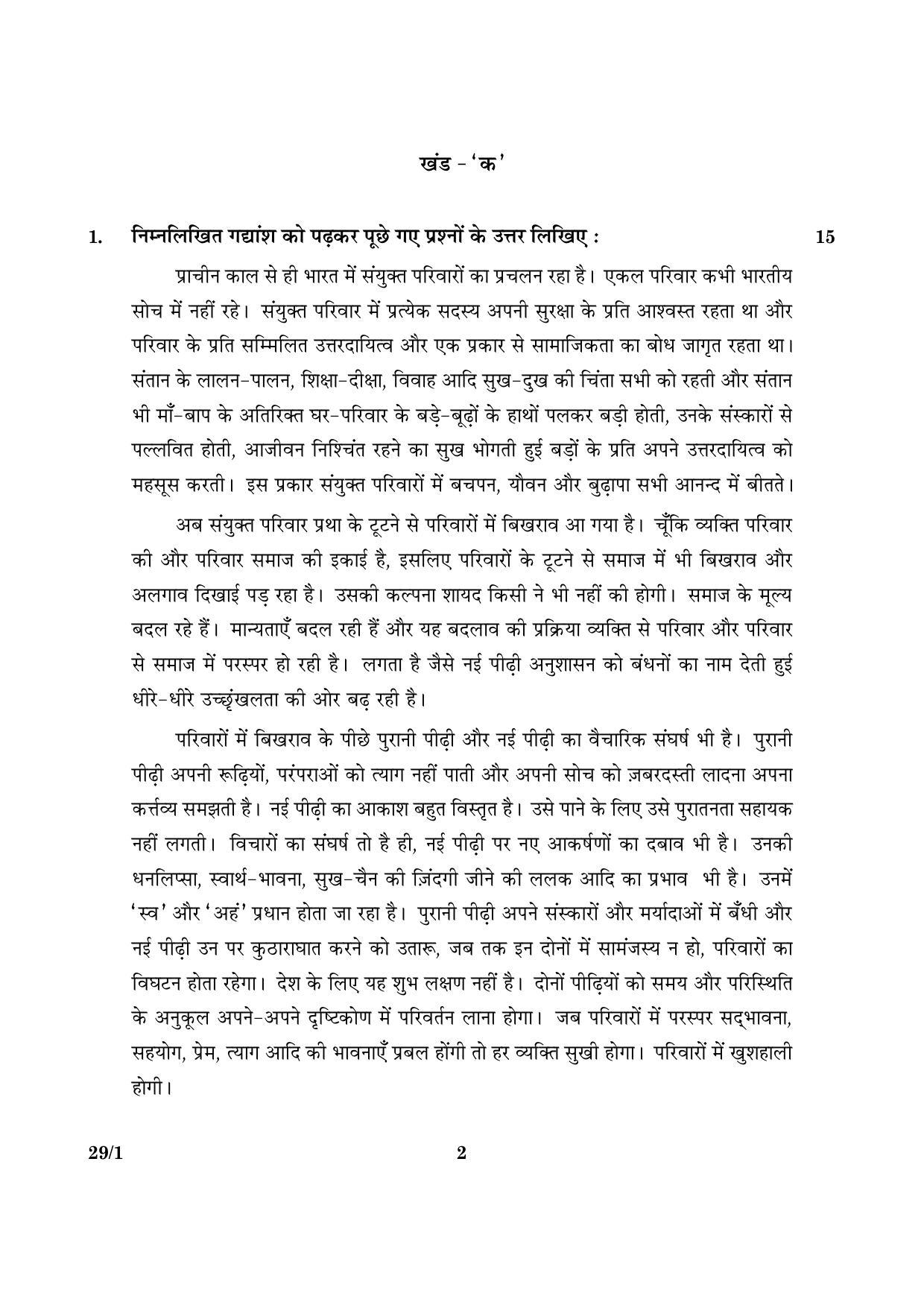 CBSE Class 12 029 Set 1 Hindi Elective 2016 Question Paper - Page 2