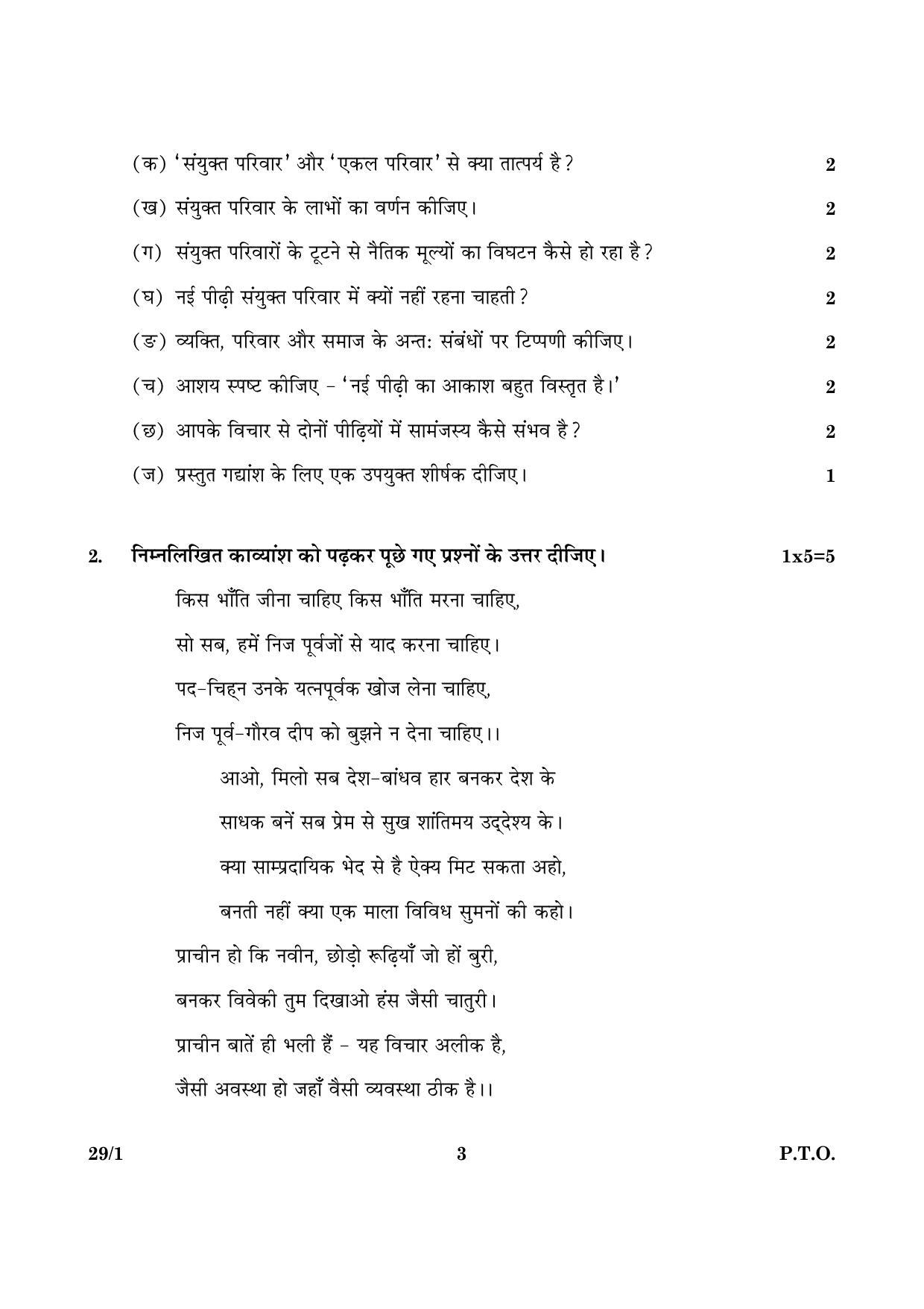 CBSE Class 12 029 Set 1 Hindi Elective 2016 Question Paper - Page 3