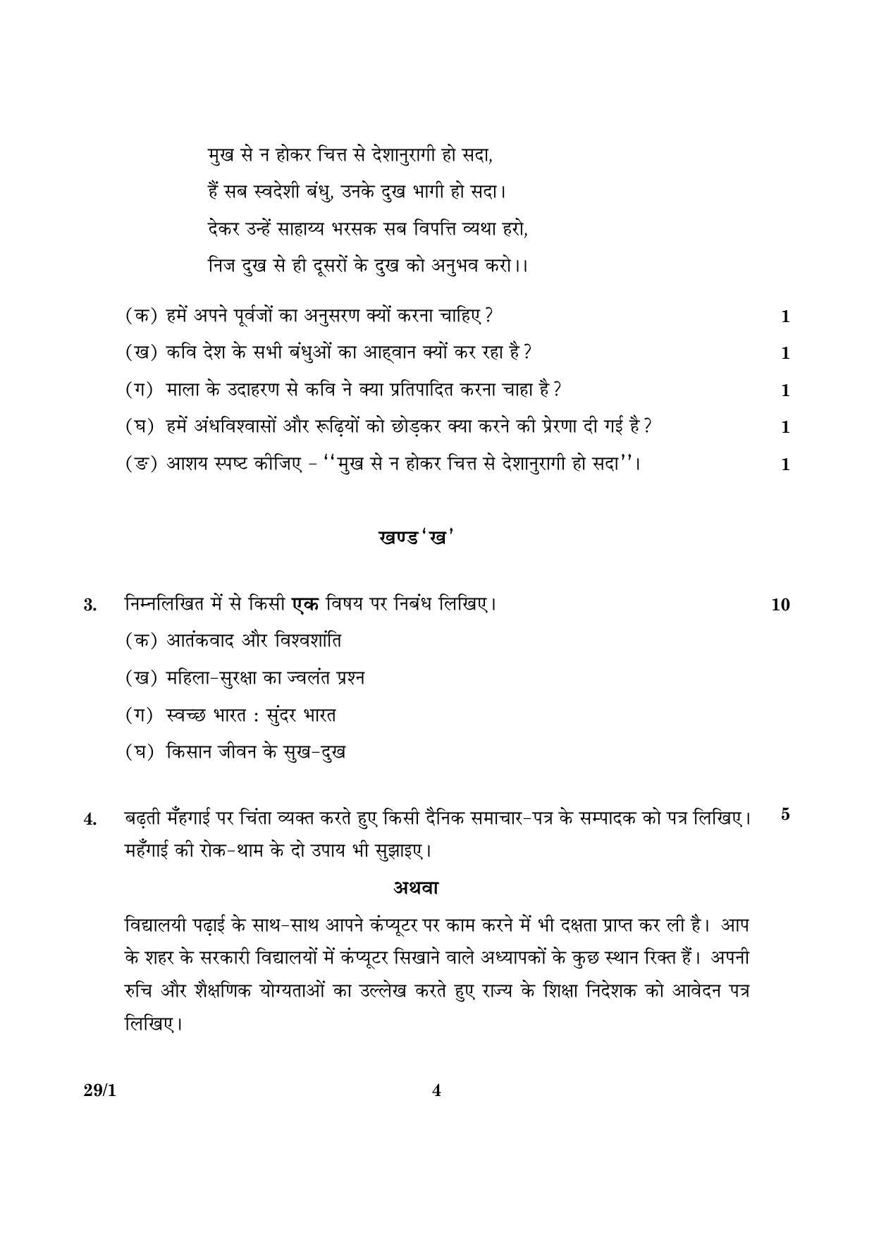 CBSE Class 12 029 Set 1 Hindi Elective 2016 Question Paper - Page 4