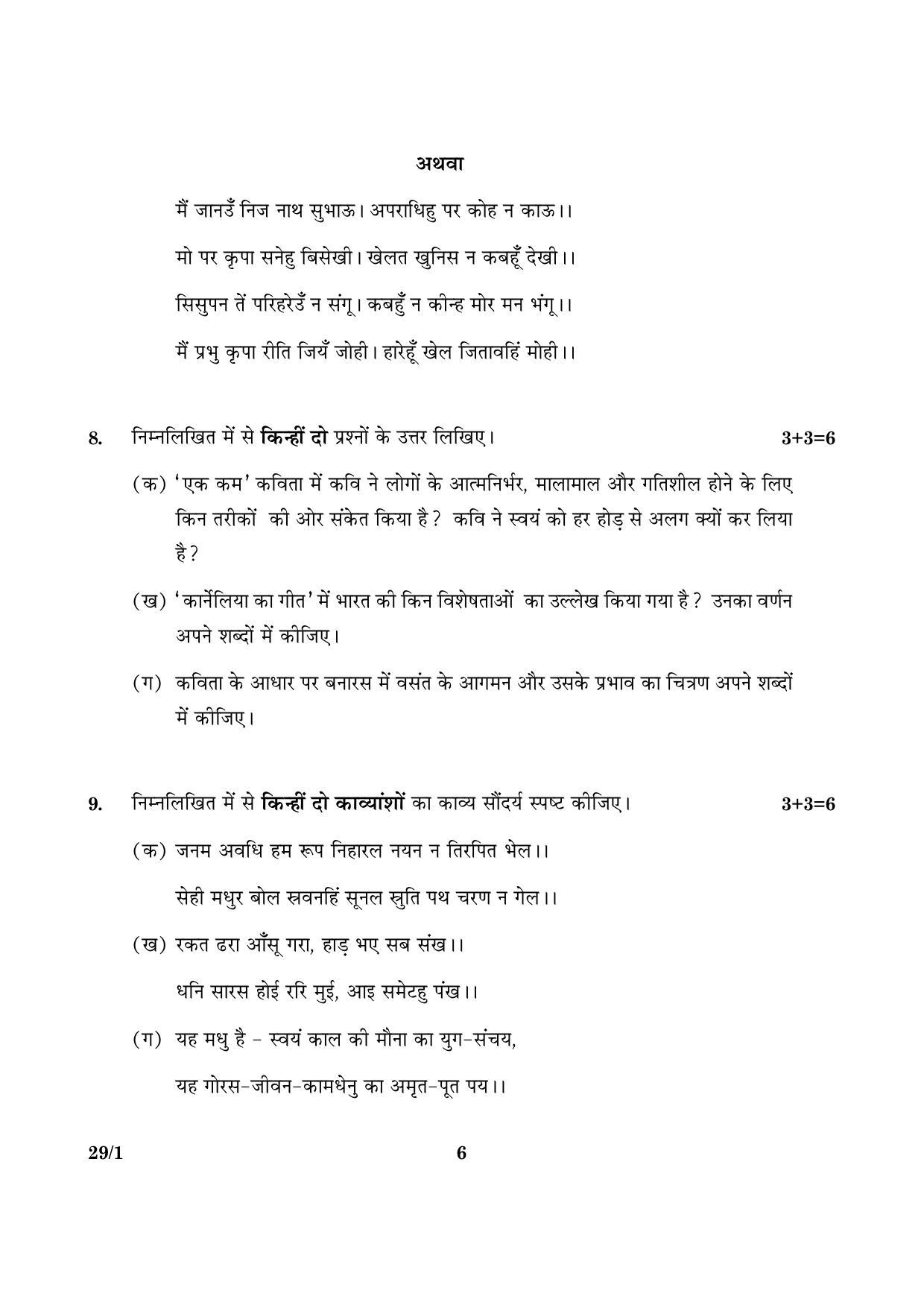 CBSE Class 12 029 Set 1 Hindi Elective 2016 Question Paper - Page 6
