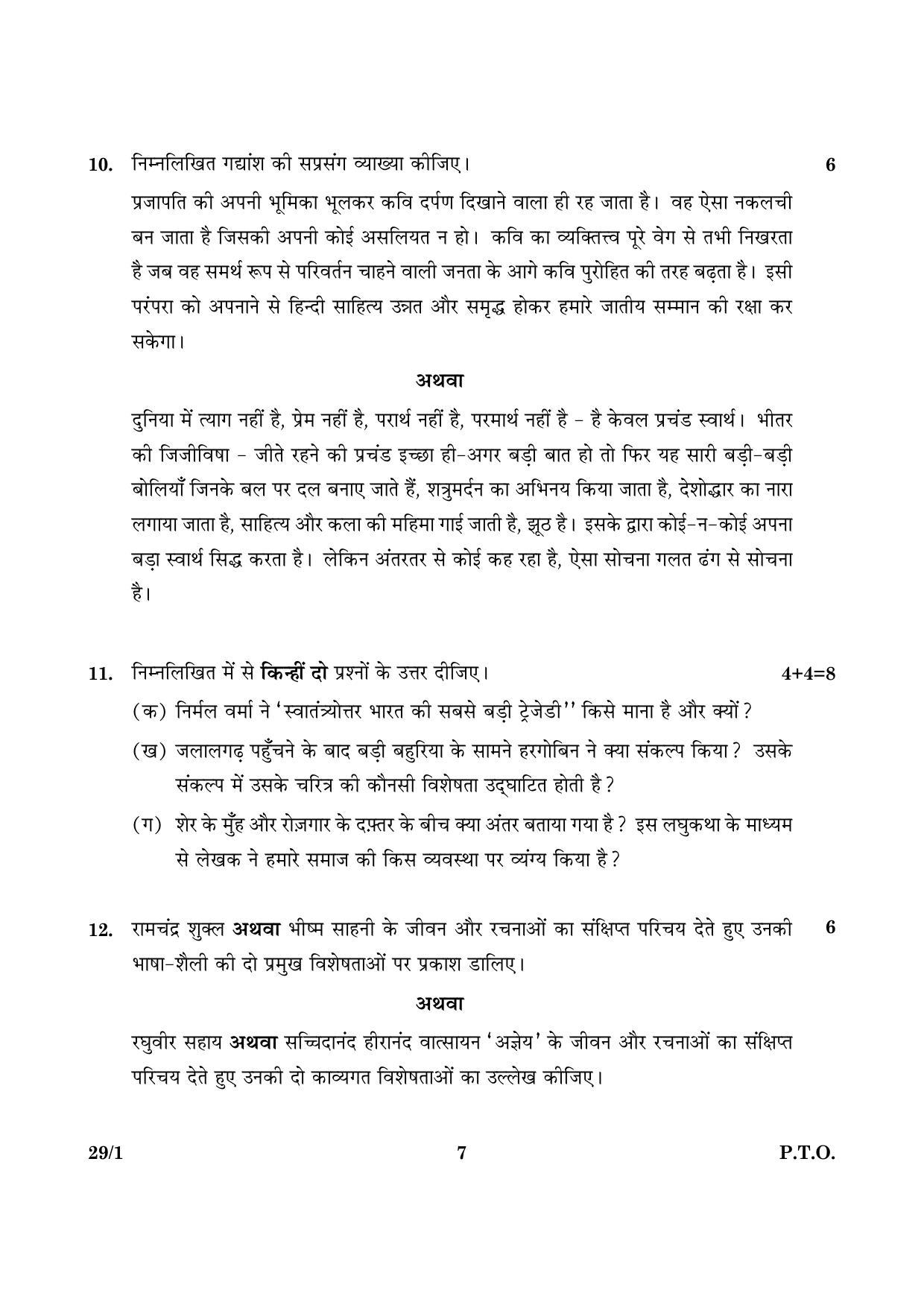 CBSE Class 12 029 Set 1 Hindi Elective 2016 Question Paper - Page 7