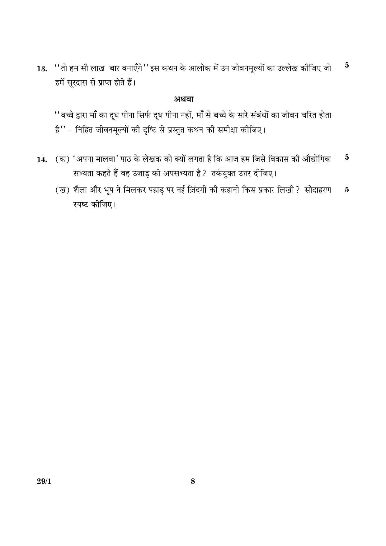 CBSE Class 12 029 Set 1 Hindi Elective 2016 Question Paper - Page 8