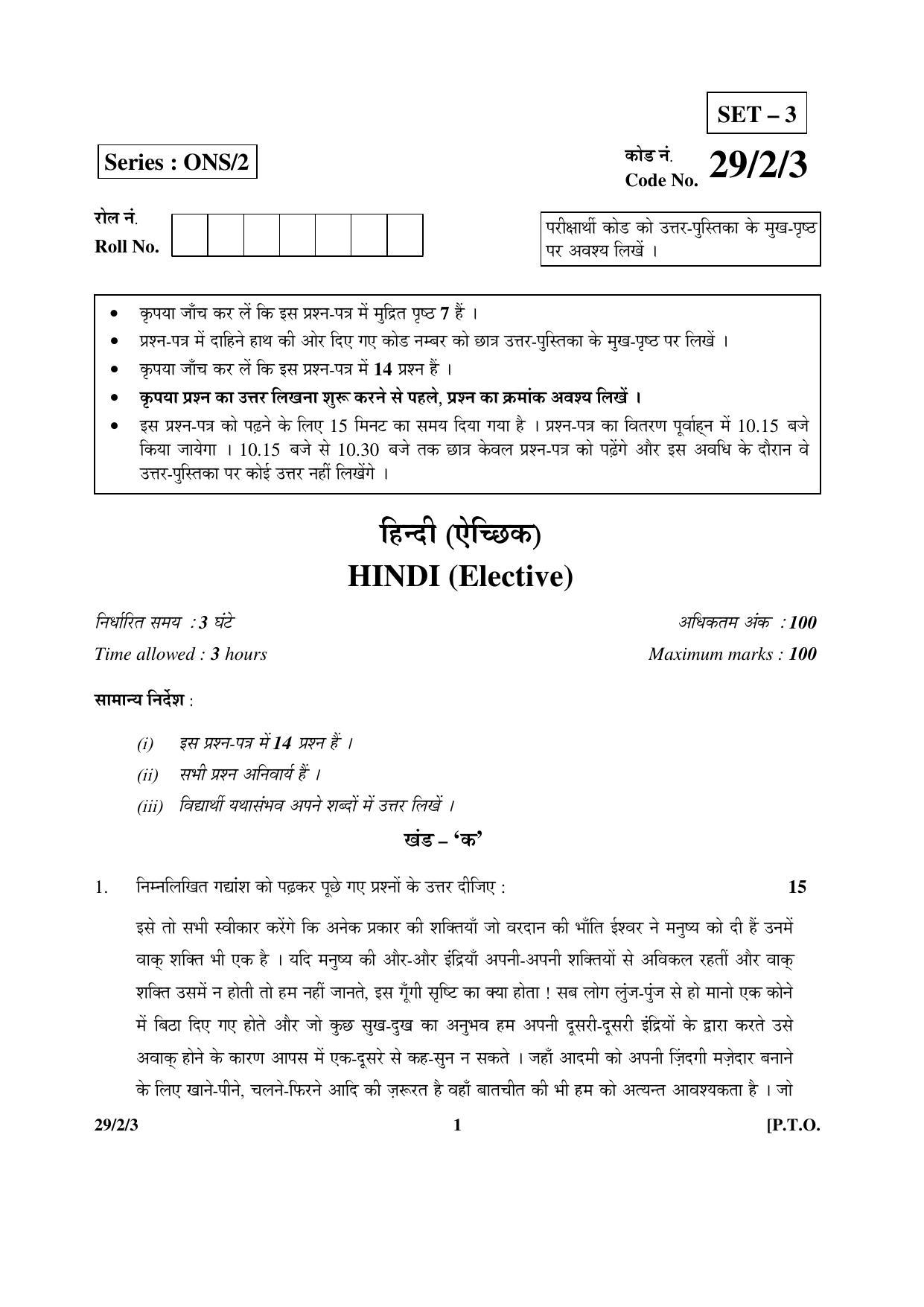 CBSE Class 12 29-2-3 _Hindi_ Elective 2016 Question Paper - Page 1