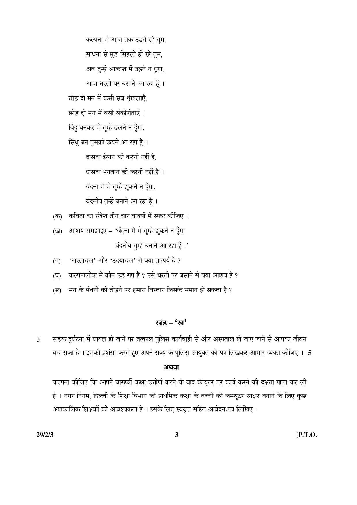CBSE Class 12 29-2-3 _Hindi_ Elective 2016 Question Paper - Page 3