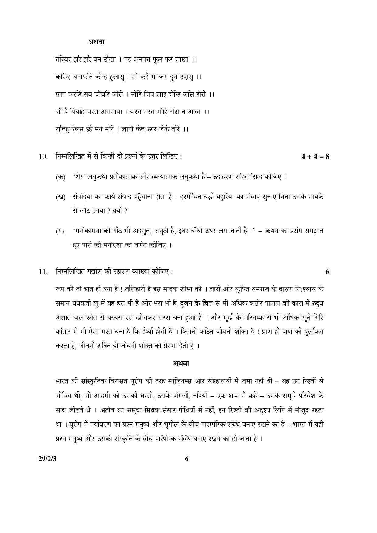 CBSE Class 12 29-2-3 _Hindi_ Elective 2016 Question Paper - Page 6