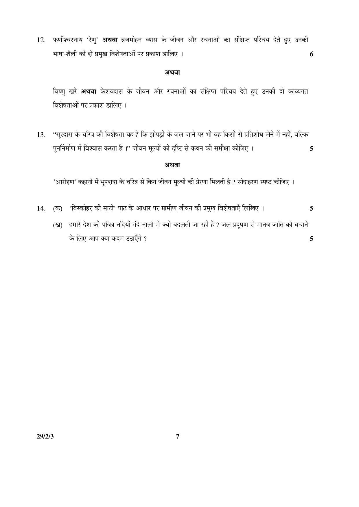 CBSE Class 12 29-2-3 _Hindi_ Elective 2016 Question Paper - Page 7