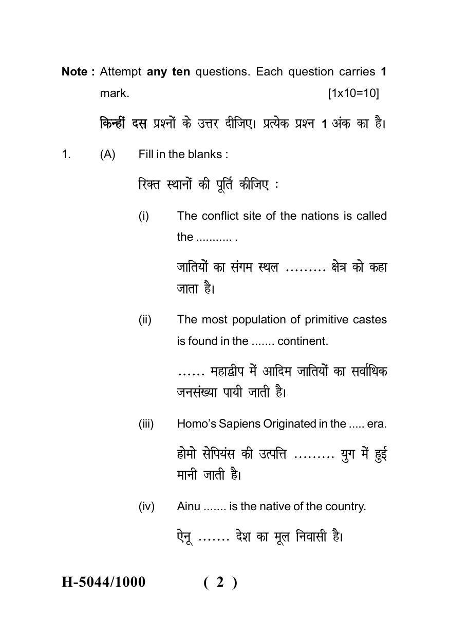 Sarguja University Question Paper - 2022 : M.A. In Geography(Fourth sem.)Social Geography Paper 1 - Page 2