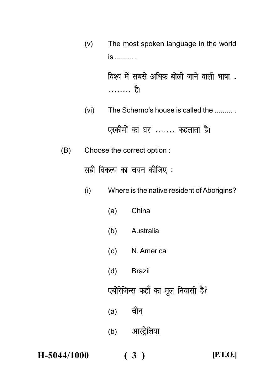 Sarguja University Question Paper - 2022 : M.A. In Geography(Fourth sem.)Social Geography Paper 1 - Page 3
