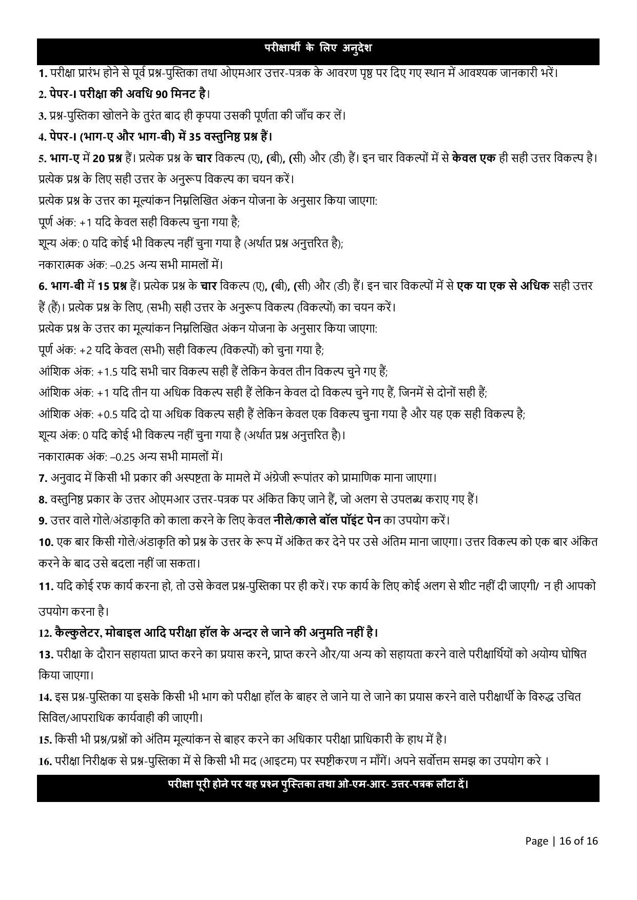 FTII JET Two Year Post Graduate Diploma in Screen Acting (Film Wing) Part I 2021 Question Paper - Page 16