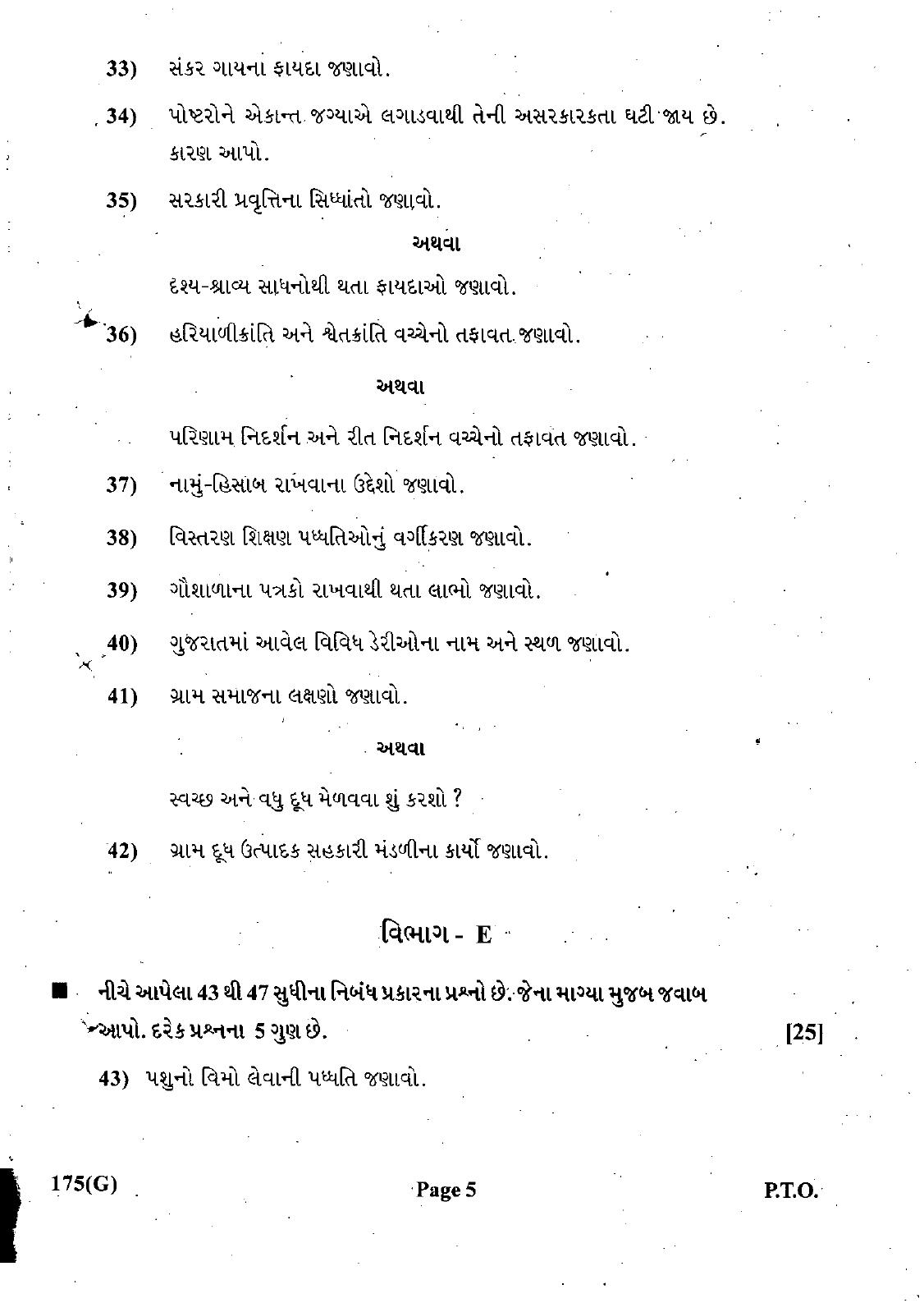 Gujarat Board Class 12th Question Paper March 2019: 175 (G) - Page 5