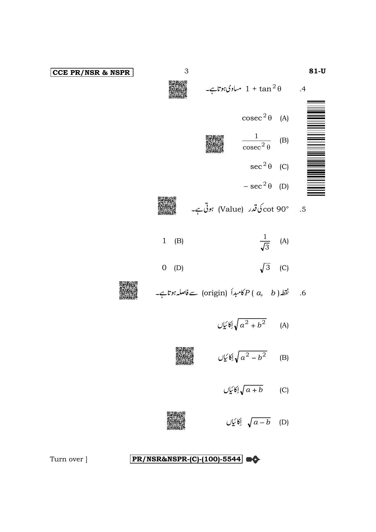 Karnataka SSLC Mathematics - Urdu Medium (Supplementary) Question Paper 2022 (C Version) - Page 3