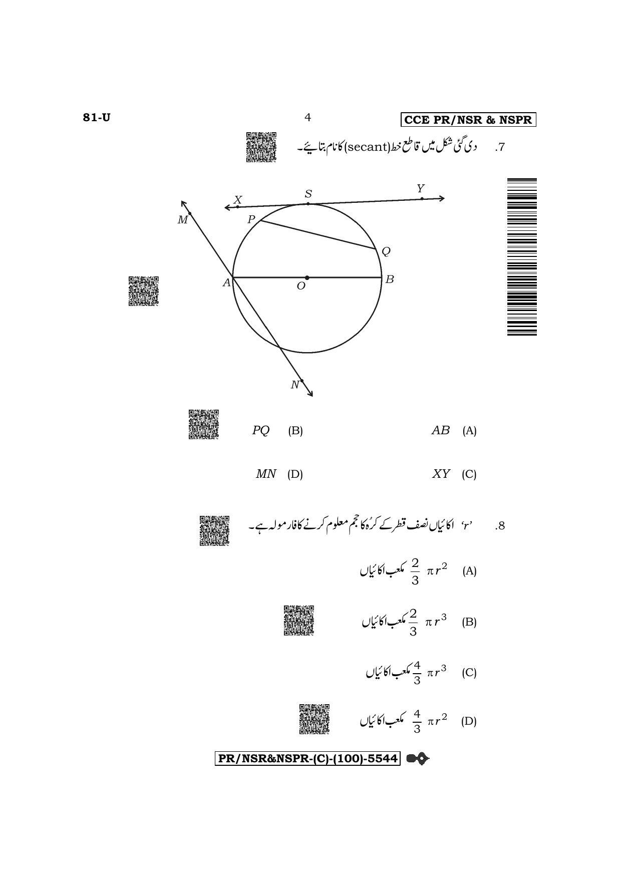 Karnataka SSLC Mathematics - Urdu Medium (Supplementary) Question Paper 2022 (C Version) - Page 4