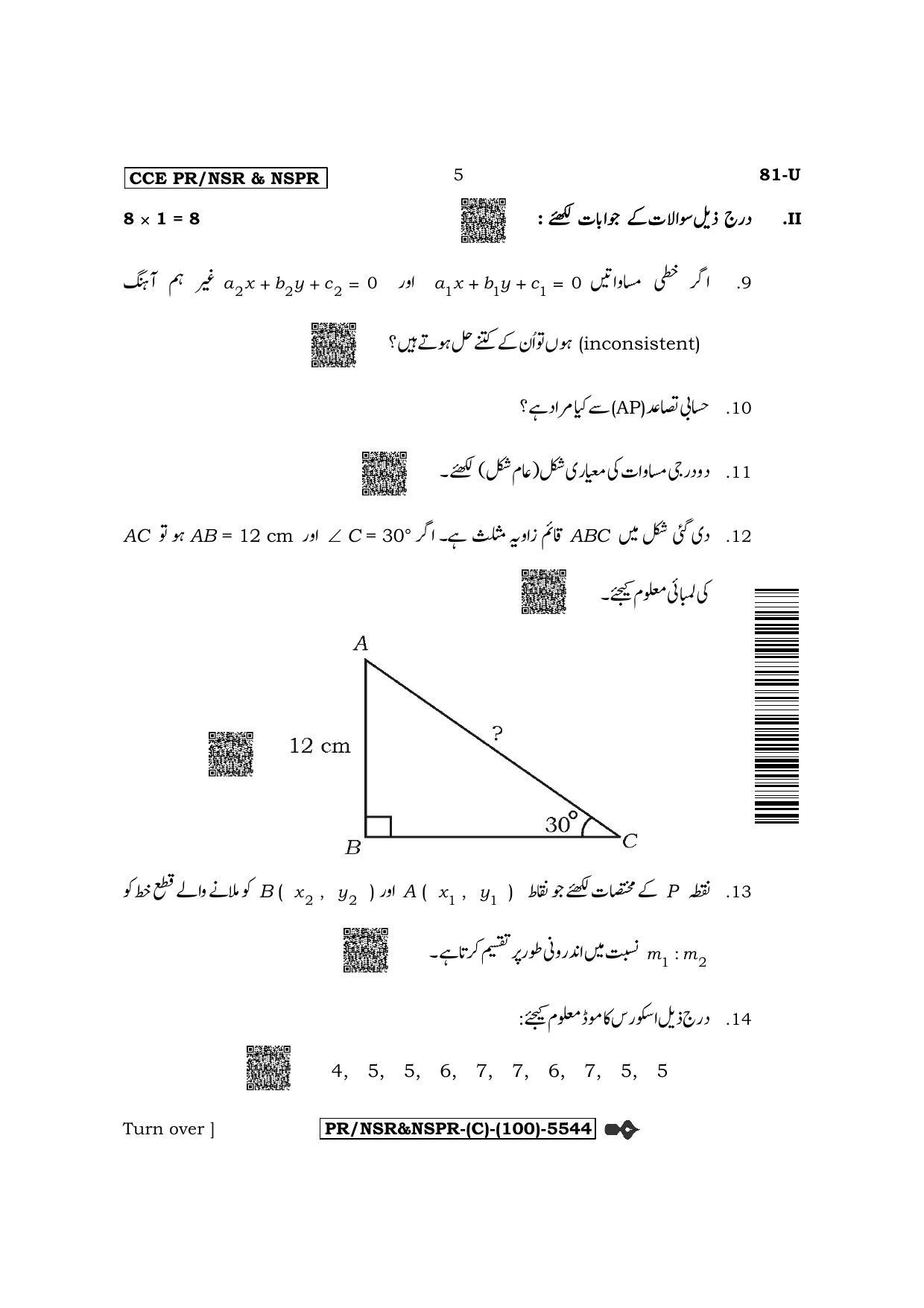 Karnataka SSLC Mathematics - Urdu Medium (Supplementary) Question Paper 2022 (C Version) - Page 5