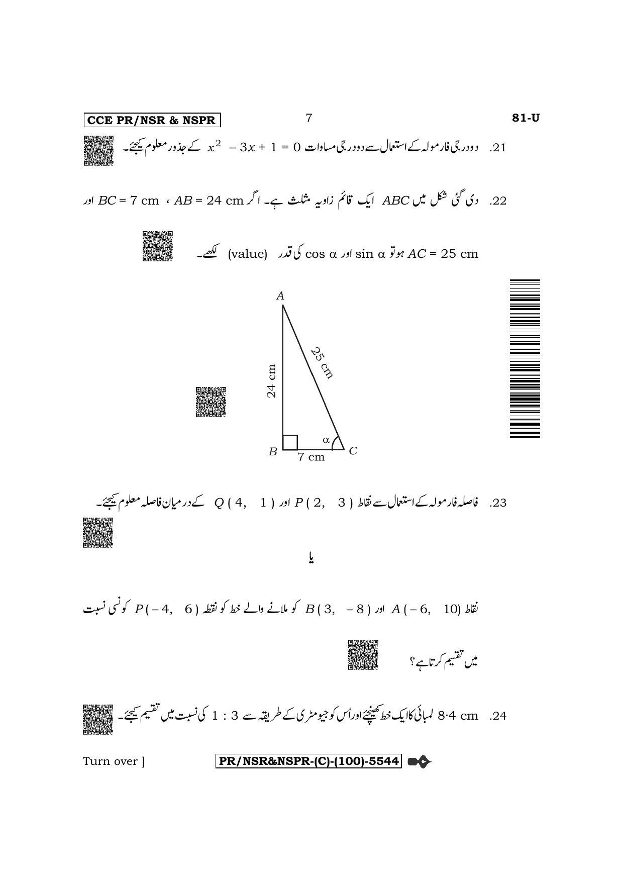 Karnataka SSLC Mathematics - Urdu Medium (Supplementary) Question Paper 2022 (C Version) - Page 7