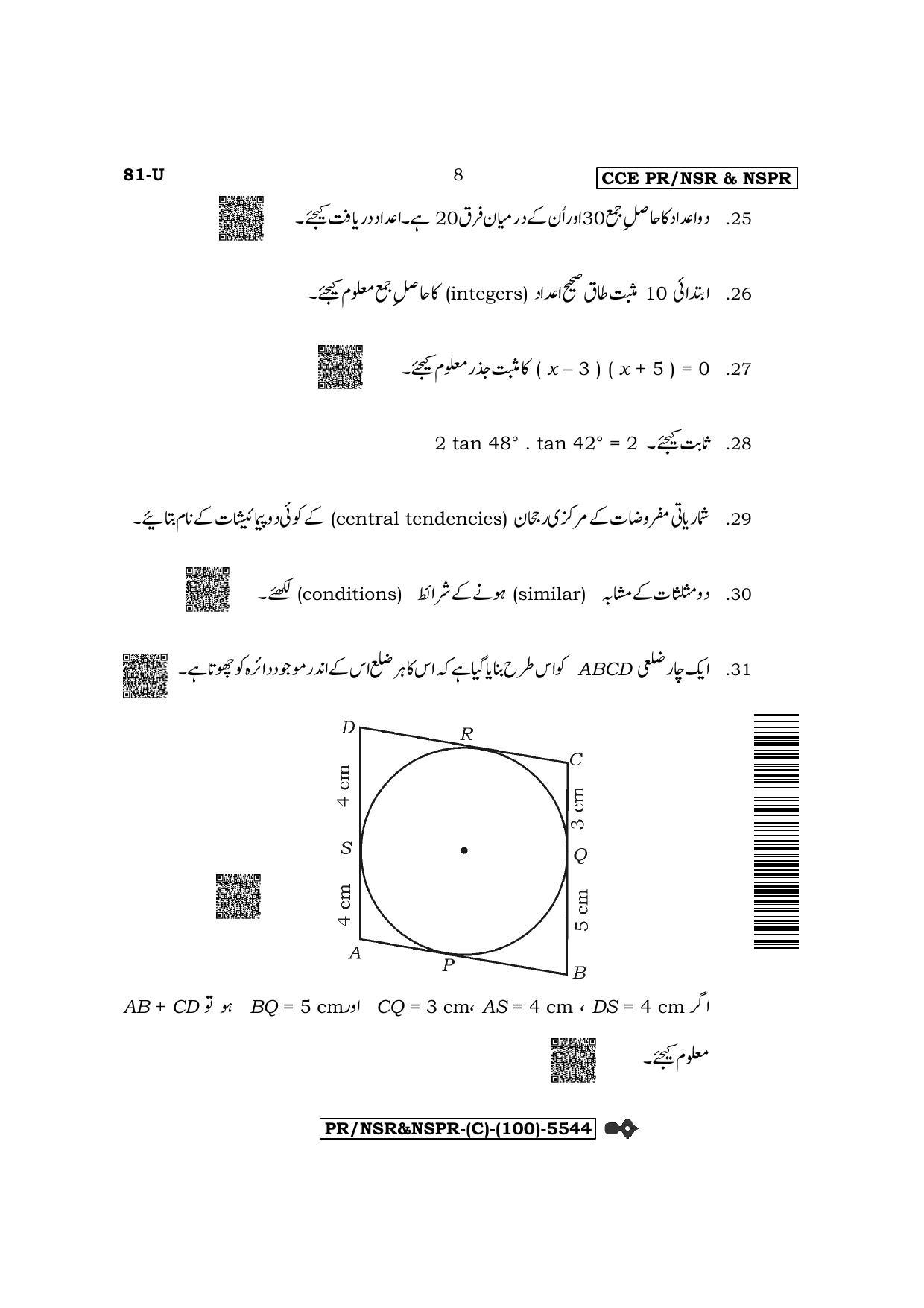 Karnataka SSLC Mathematics - Urdu Medium (Supplementary) Question Paper 2022 (C Version) - Page 8