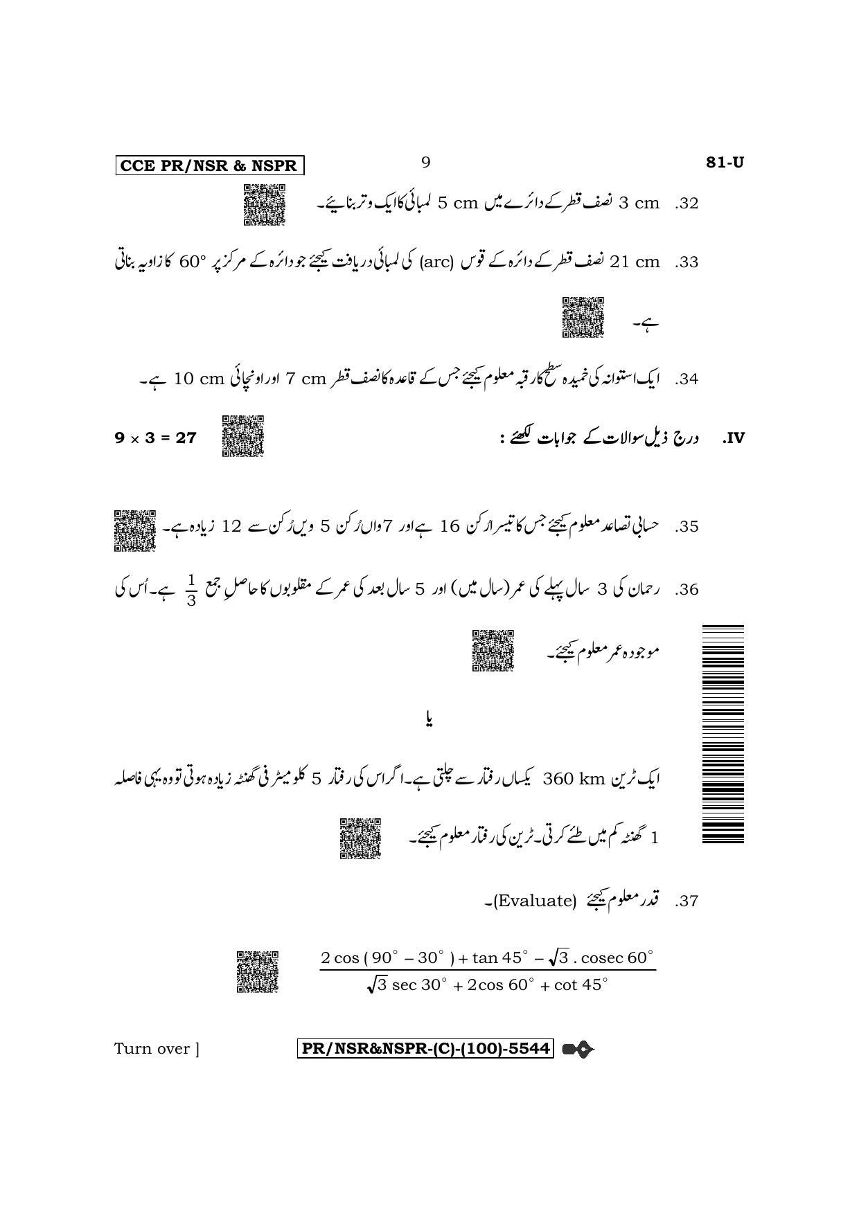 Karnataka SSLC Mathematics - Urdu Medium (Supplementary) Question Paper 2022 (C Version) - Page 9