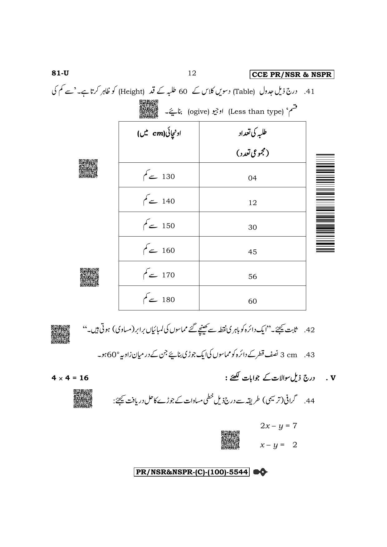 Karnataka SSLC Mathematics - Urdu Medium (Supplementary) Question Paper 2022 (C Version) - Page 12