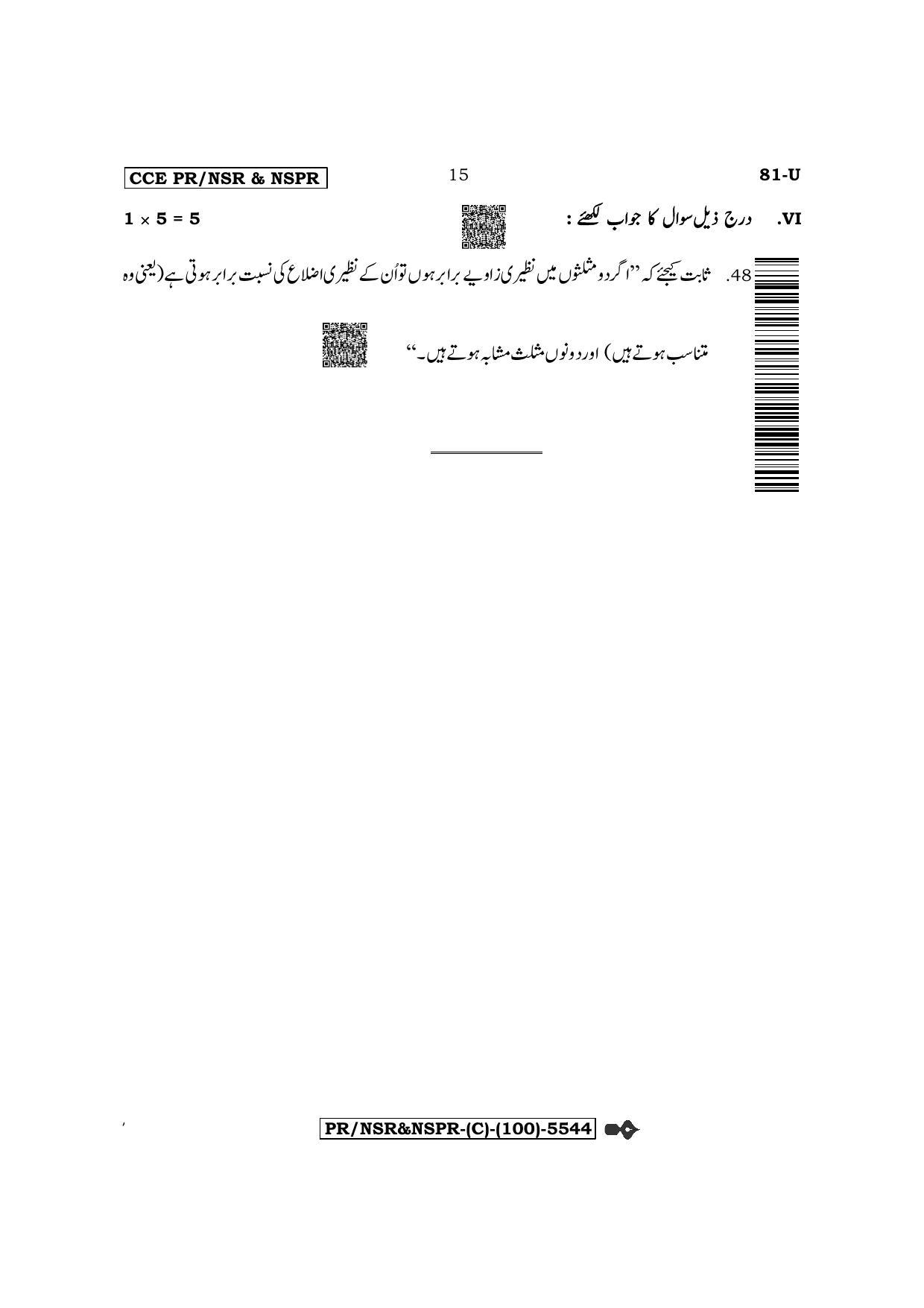 Karnataka SSLC Mathematics - Urdu Medium (Supplementary) Question Paper 2022 (C Version) - Page 15