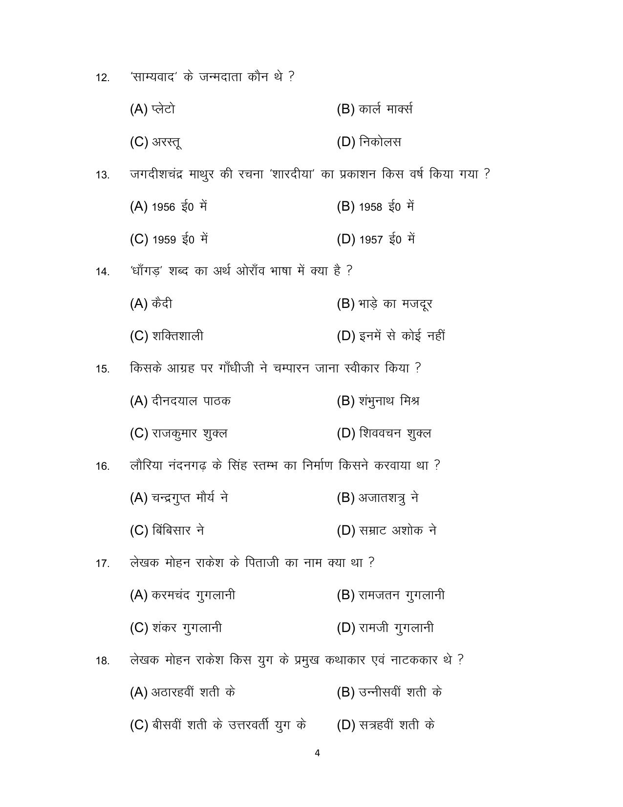 Bihar Board Class 12 Hindi (Sci, Comm) Model Paper - Page 4
