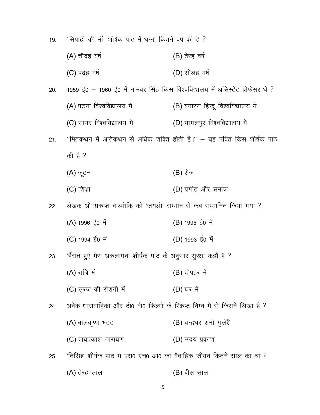 Bihar Board Class 12 Hindi (Sci, Comm) Model Paper - Page 5