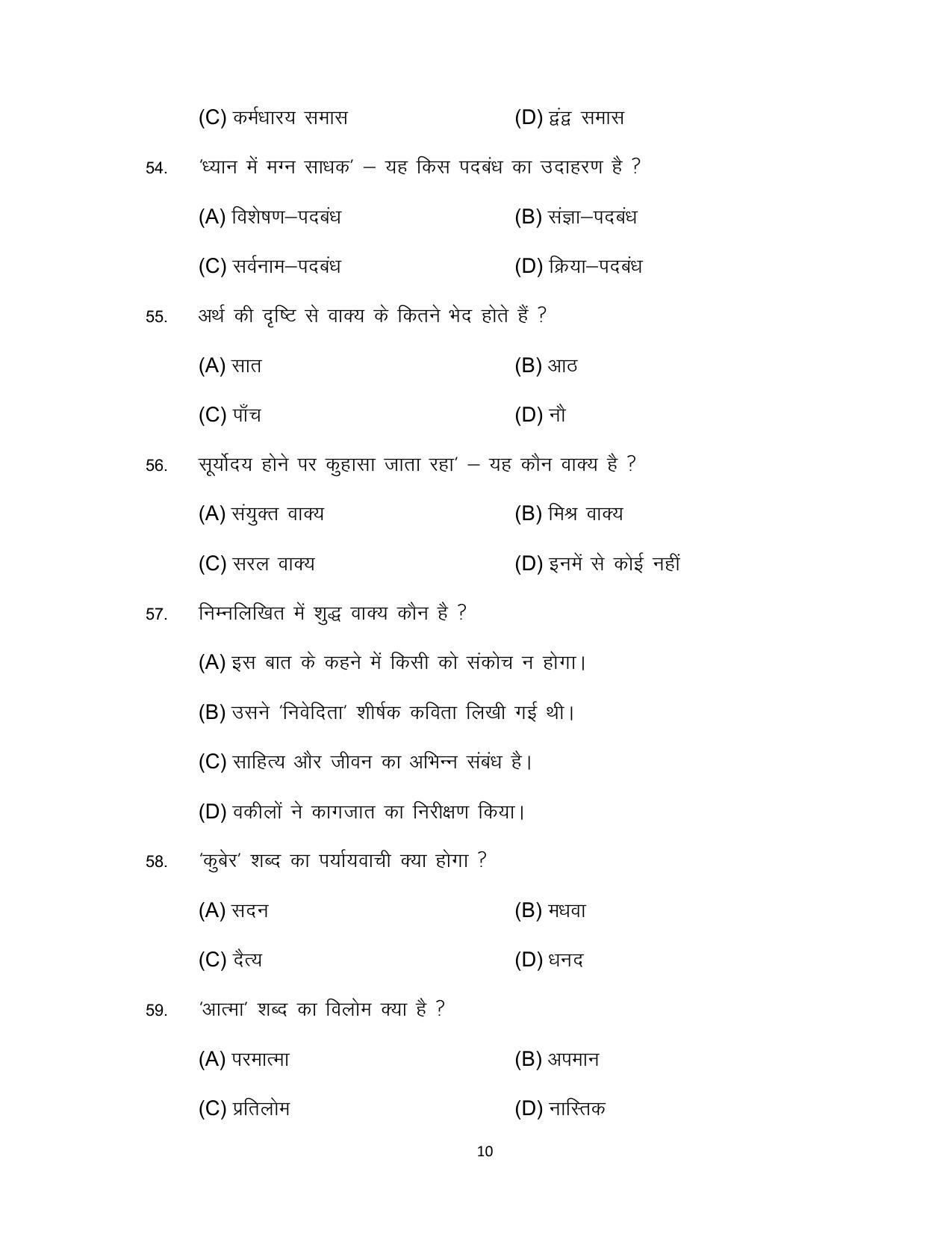 Bihar Board Class 12 Hindi (Sci, Comm) Model Paper - Page 10