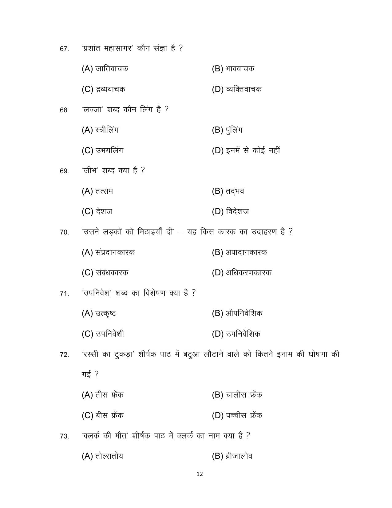 Bihar Board Class 12 Hindi (Sci, Comm) Model Paper - Page 12