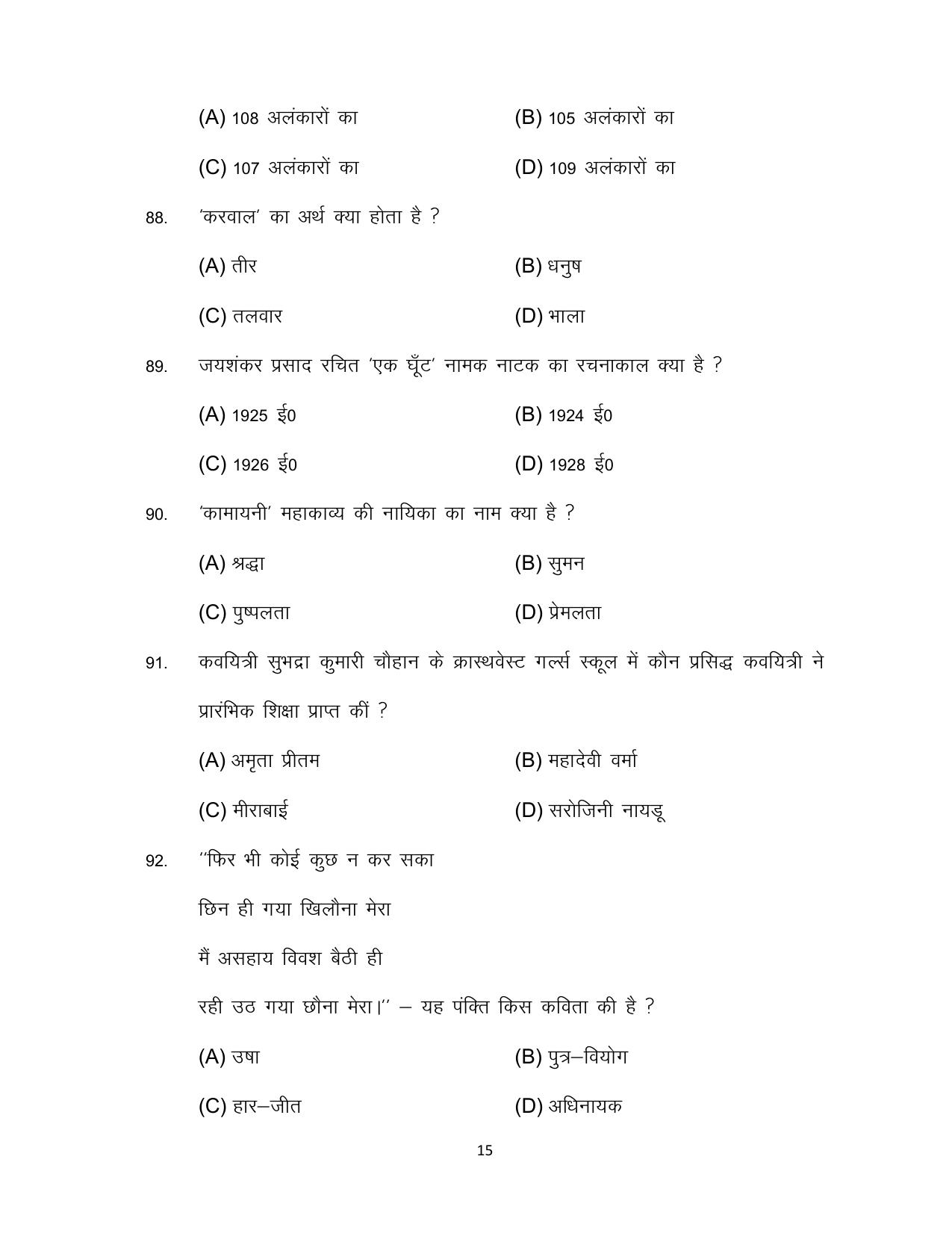 Bihar Board Class 12 Hindi (Sci, Comm) Model Paper - Page 15