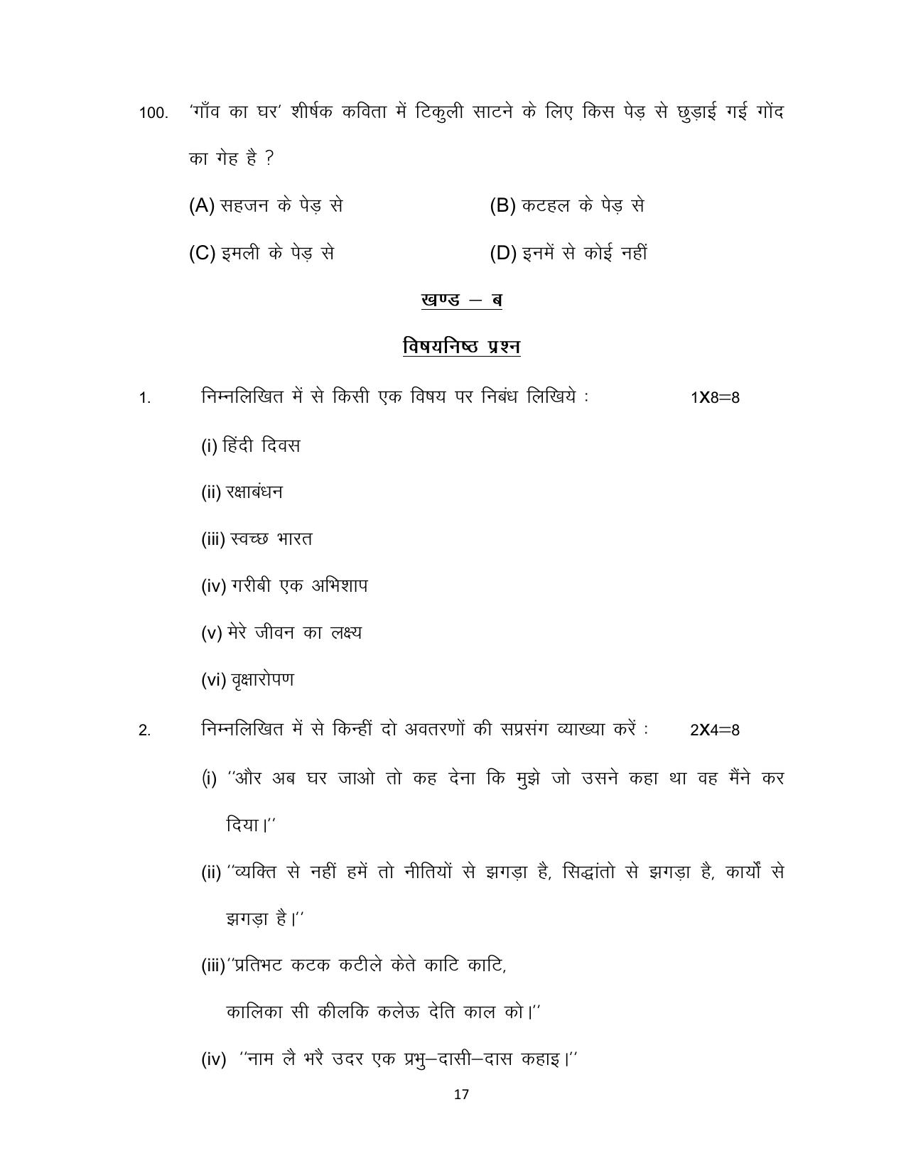 Bihar Board Class 12 Hindi (Sci, Comm) Model Paper - Page 17