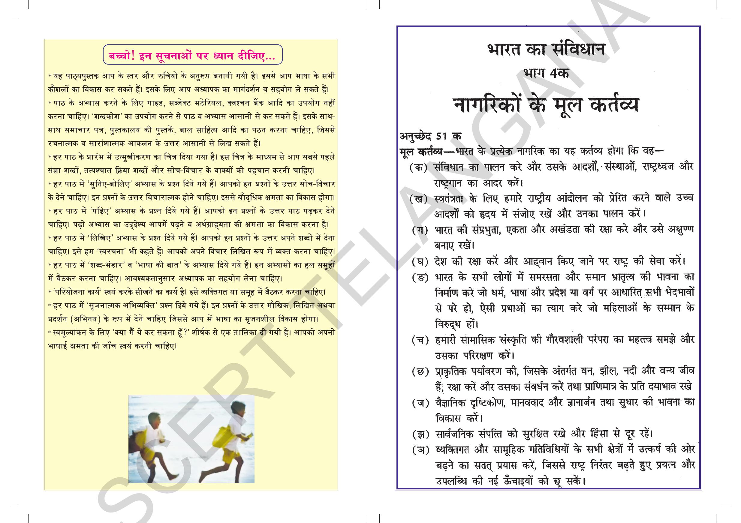 TS SCERT Class 7 First Language (Hindi Medium) Text Book - Page 2