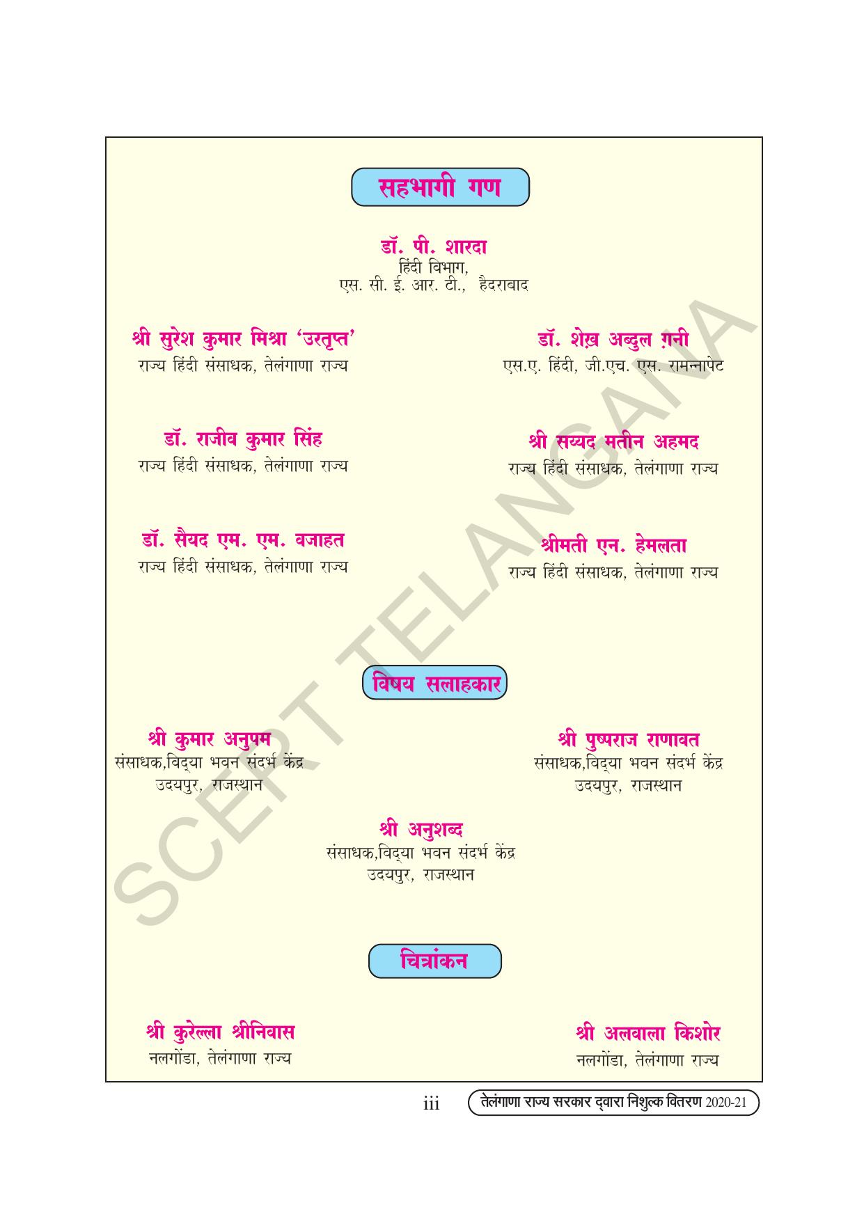 TS SCERT Class 7 First Language (Hindi Medium) Text Book - Page 5
