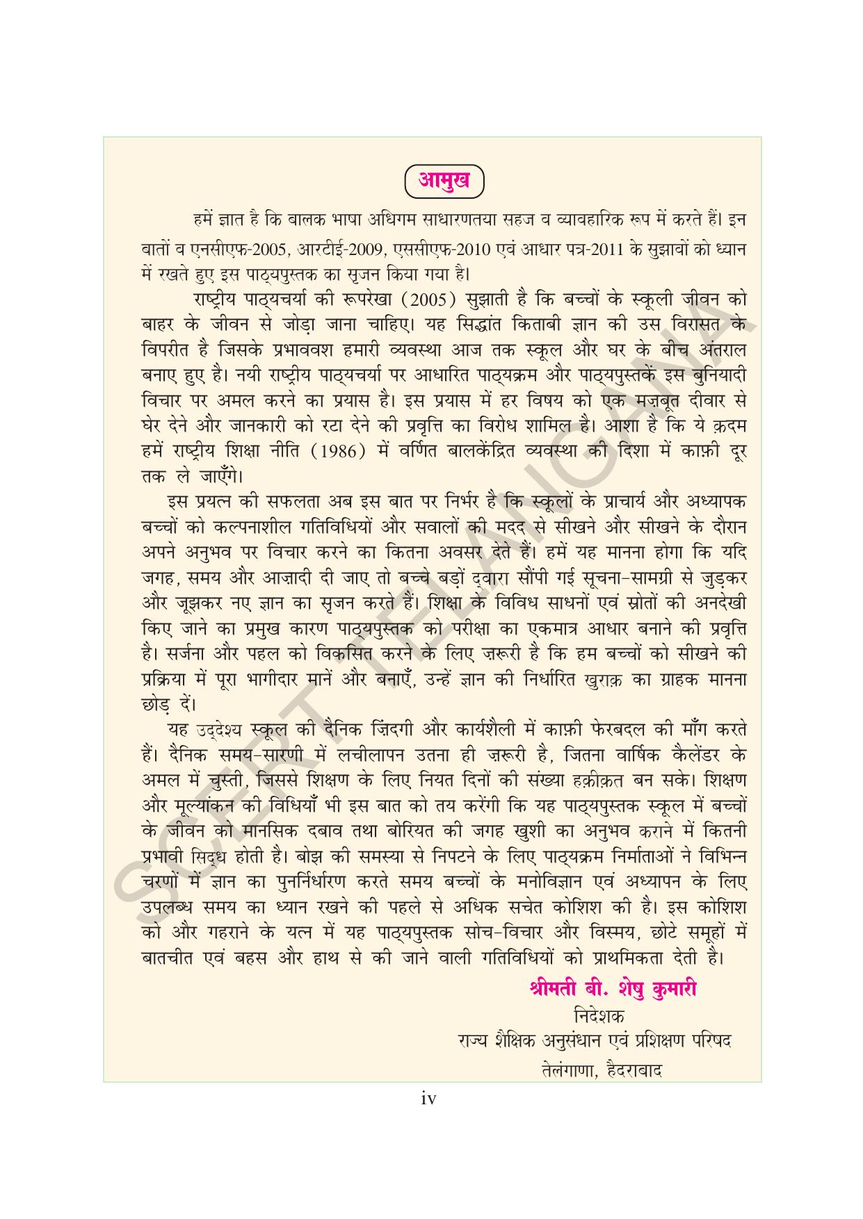 TS SCERT Class 7 First Language (Hindi Medium) Text Book - Page 6
