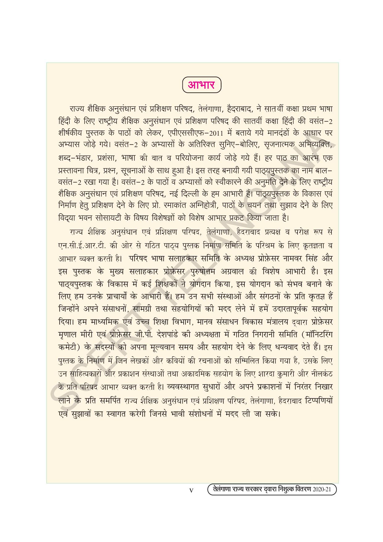 TS SCERT Class 7 First Language (Hindi Medium) Text Book - Page 7
