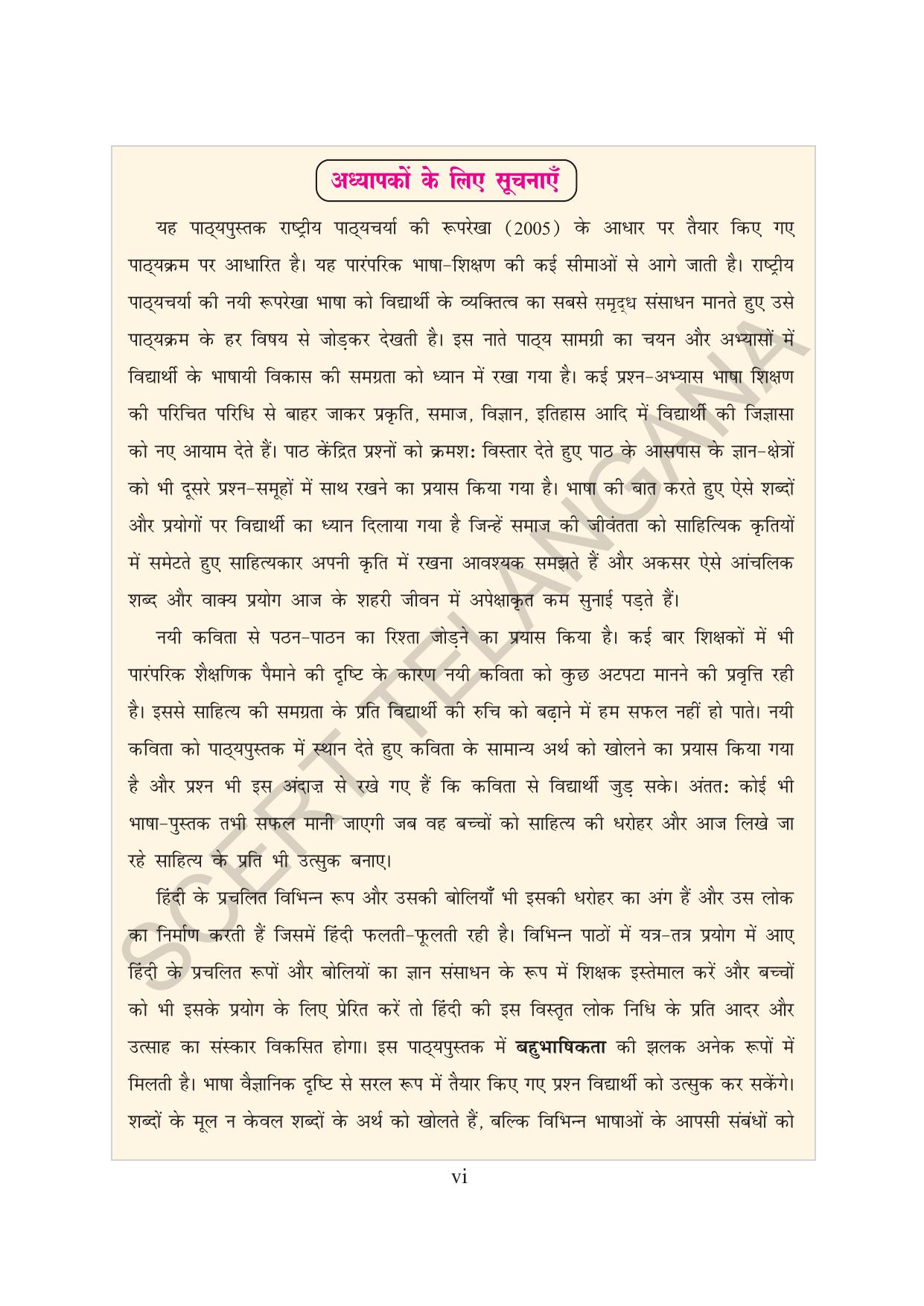 TS SCERT Class 7 First Language (Hindi Medium) Text Book - Page 8