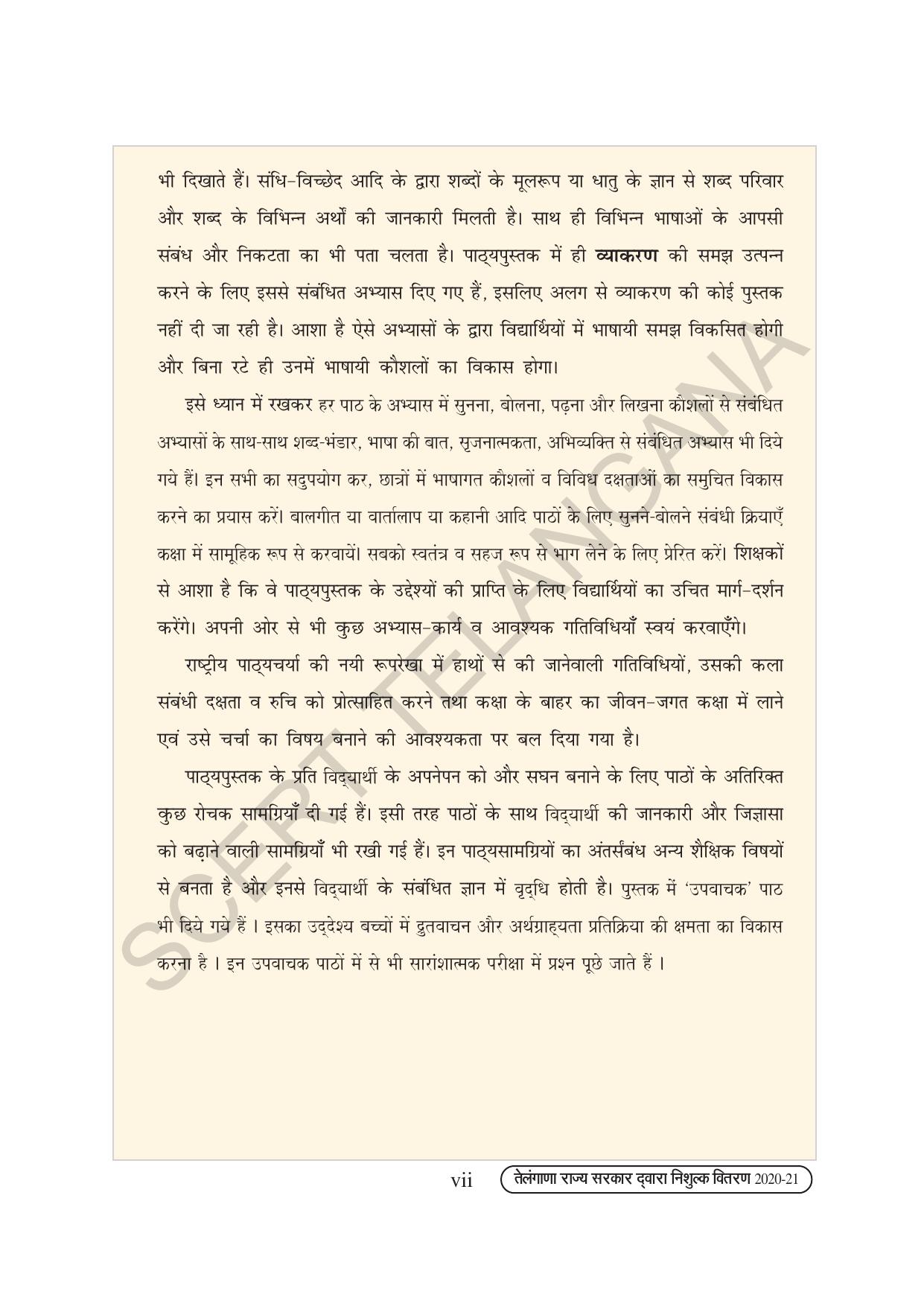 TS SCERT Class 7 First Language (Hindi Medium) Text Book - Page 9