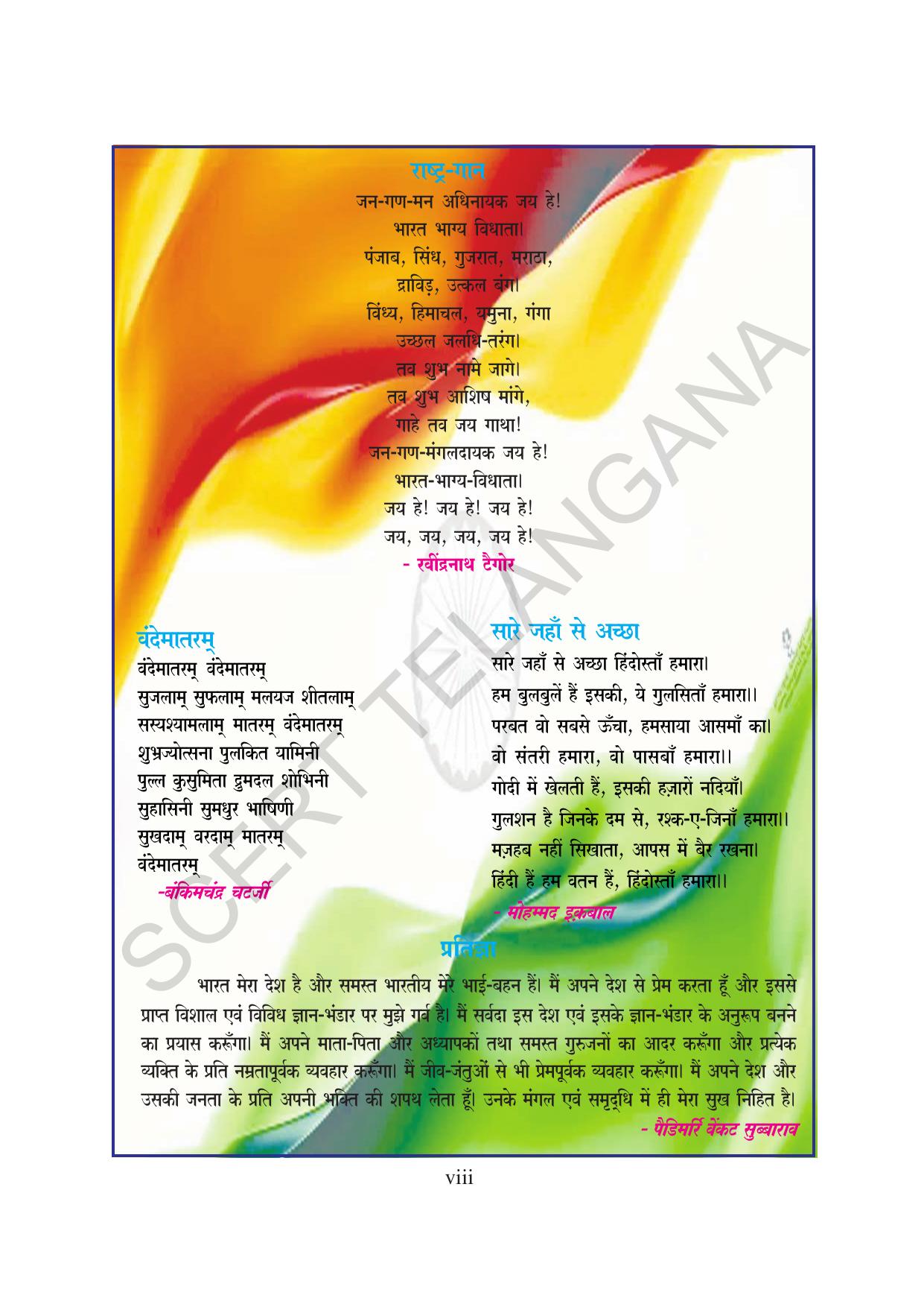 TS SCERT Class 7 First Language (Hindi Medium) Text Book - Page 10