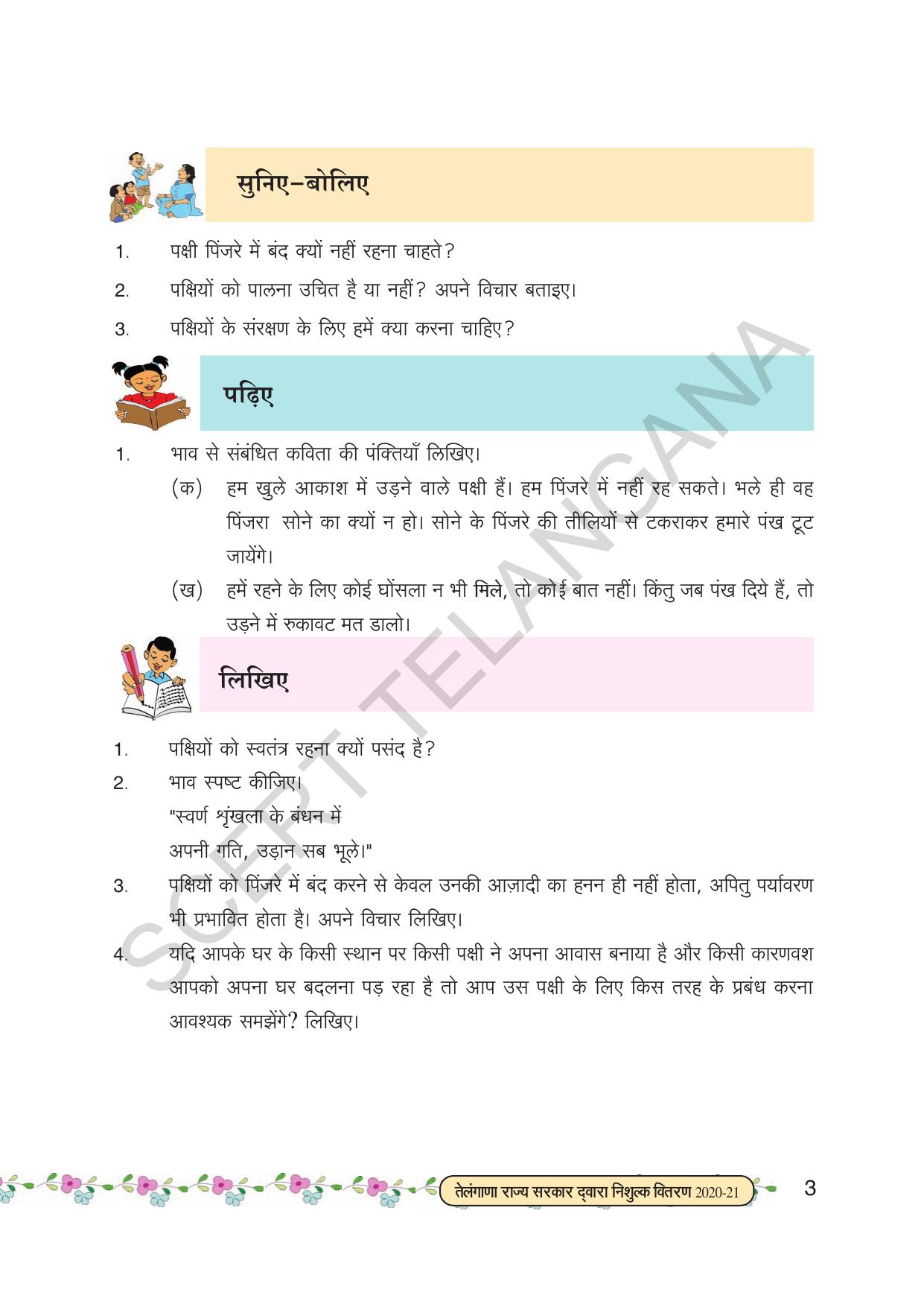 TS SCERT Class 7 First Language (Hindi Medium) Text Book - Page 15