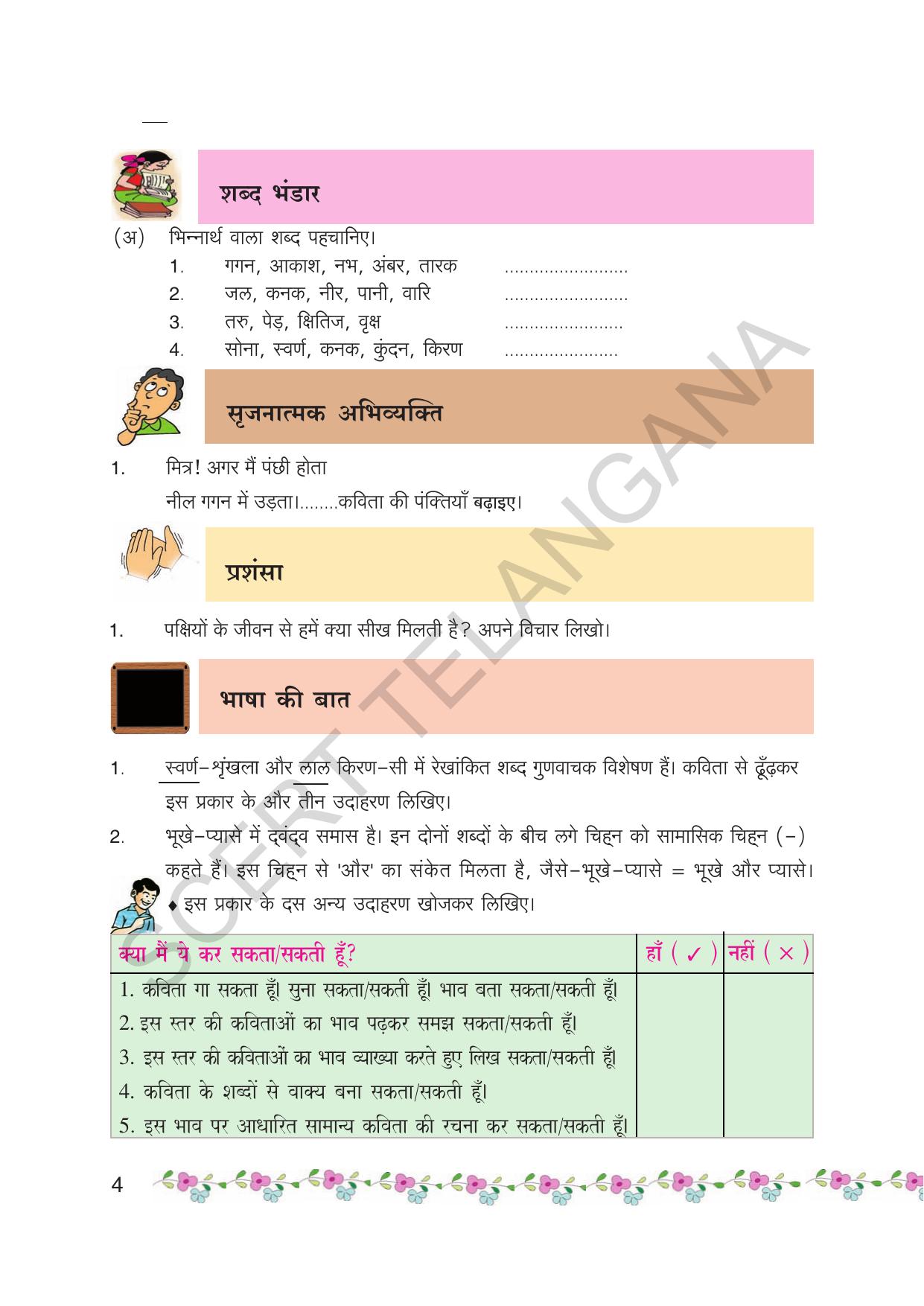 TS SCERT Class 7 First Language (Hindi Medium) Text Book - Page 16