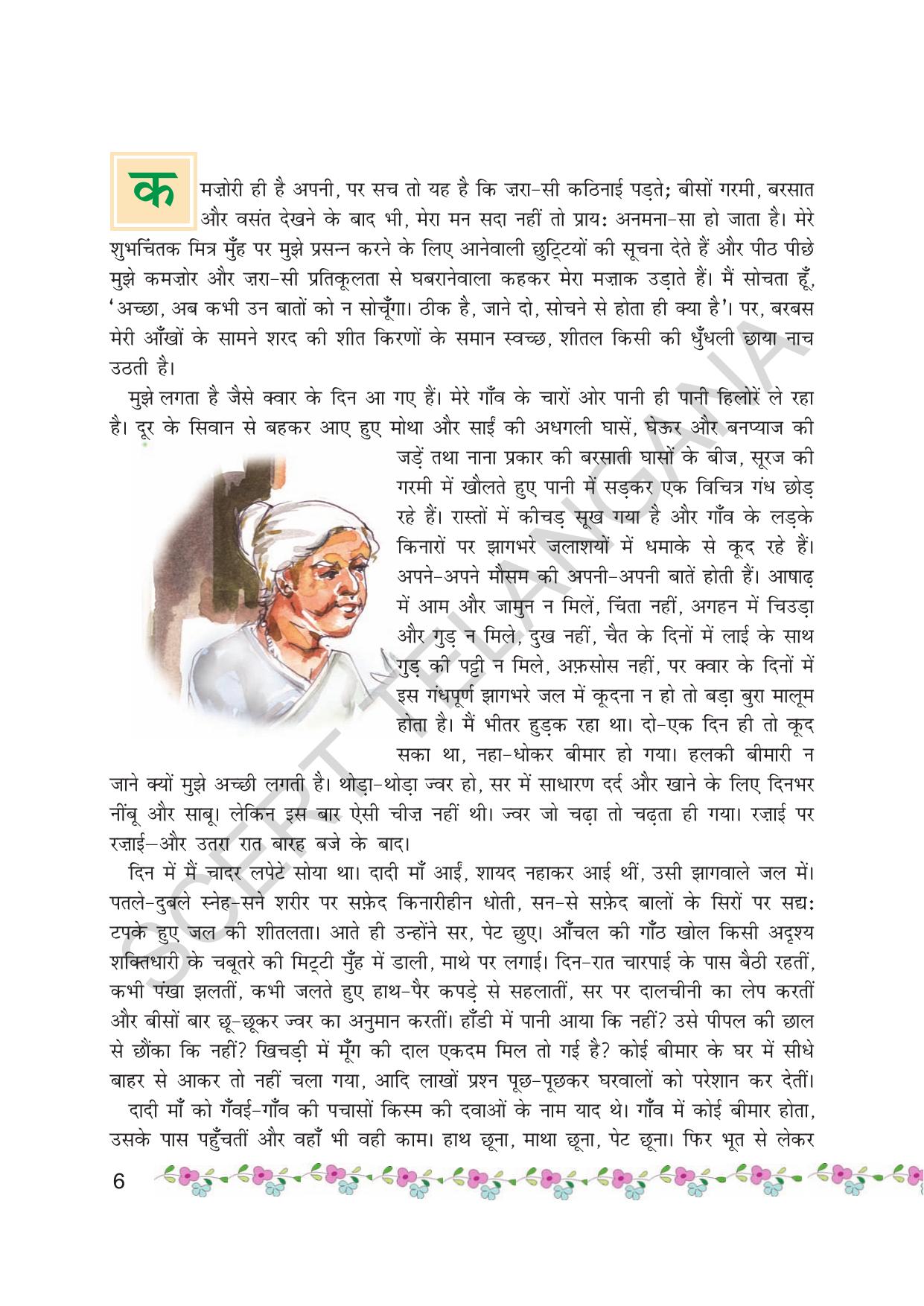 TS SCERT Class 7 First Language (Hindi Medium) Text Book - Page 18
