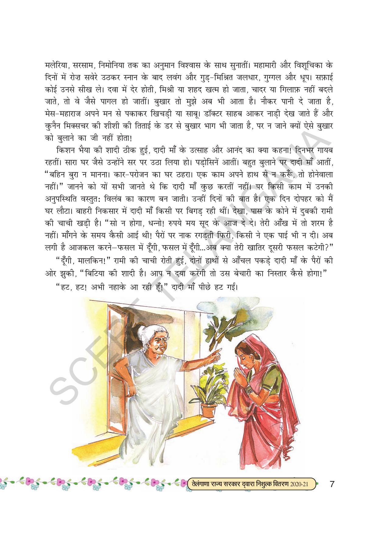 TS SCERT Class 7 First Language (Hindi Medium) Text Book - Page 19
