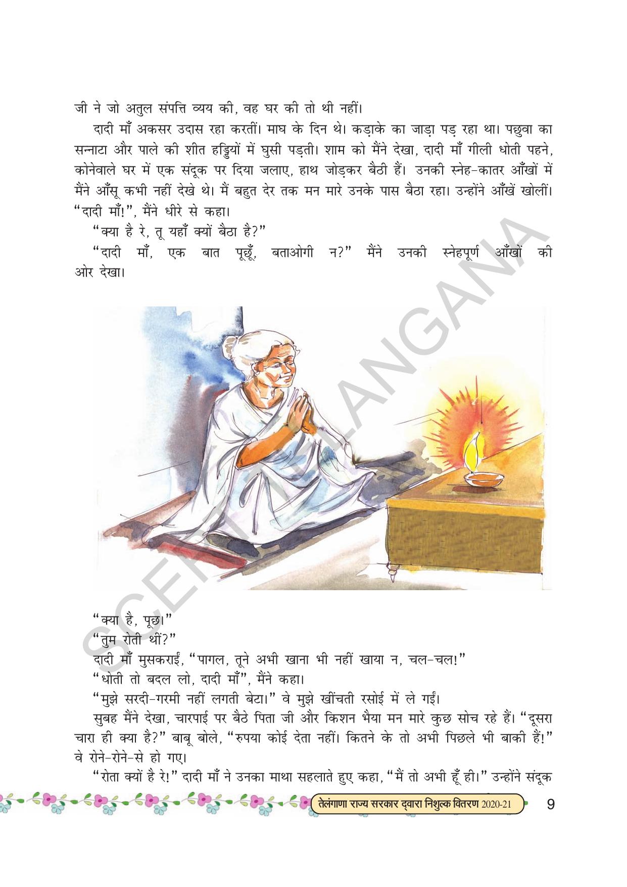 TS SCERT Class 7 First Language (Hindi Medium) Text Book - Page 21