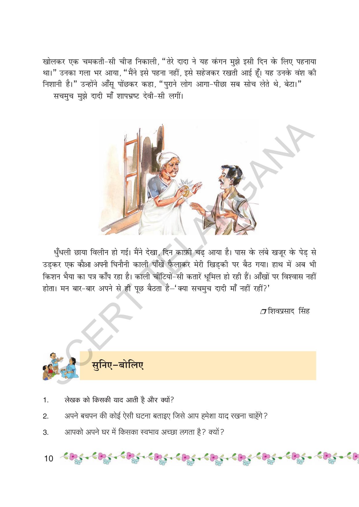 TS SCERT Class 7 First Language (Hindi Medium) Text Book - Page 22