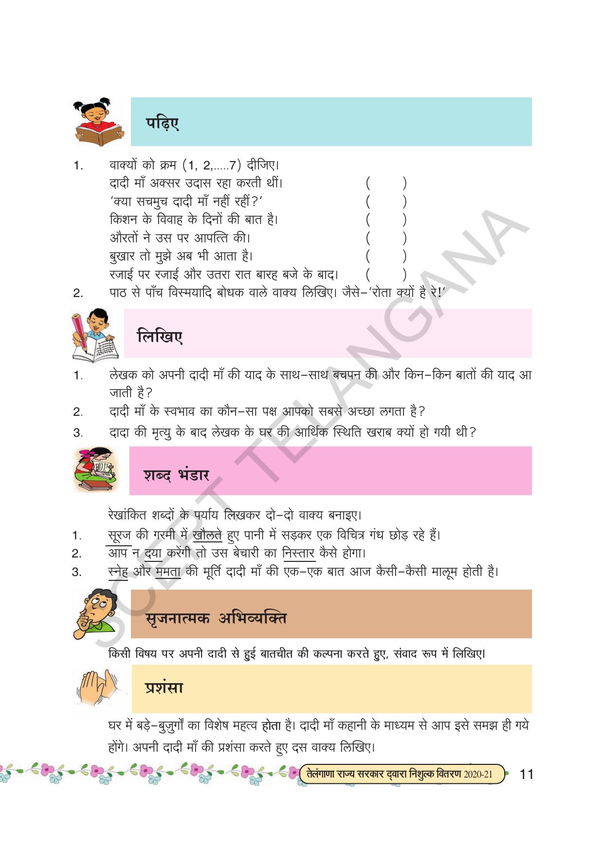 TS SCERT Class 7 First Language (Hindi Medium) Text Book - Page 23