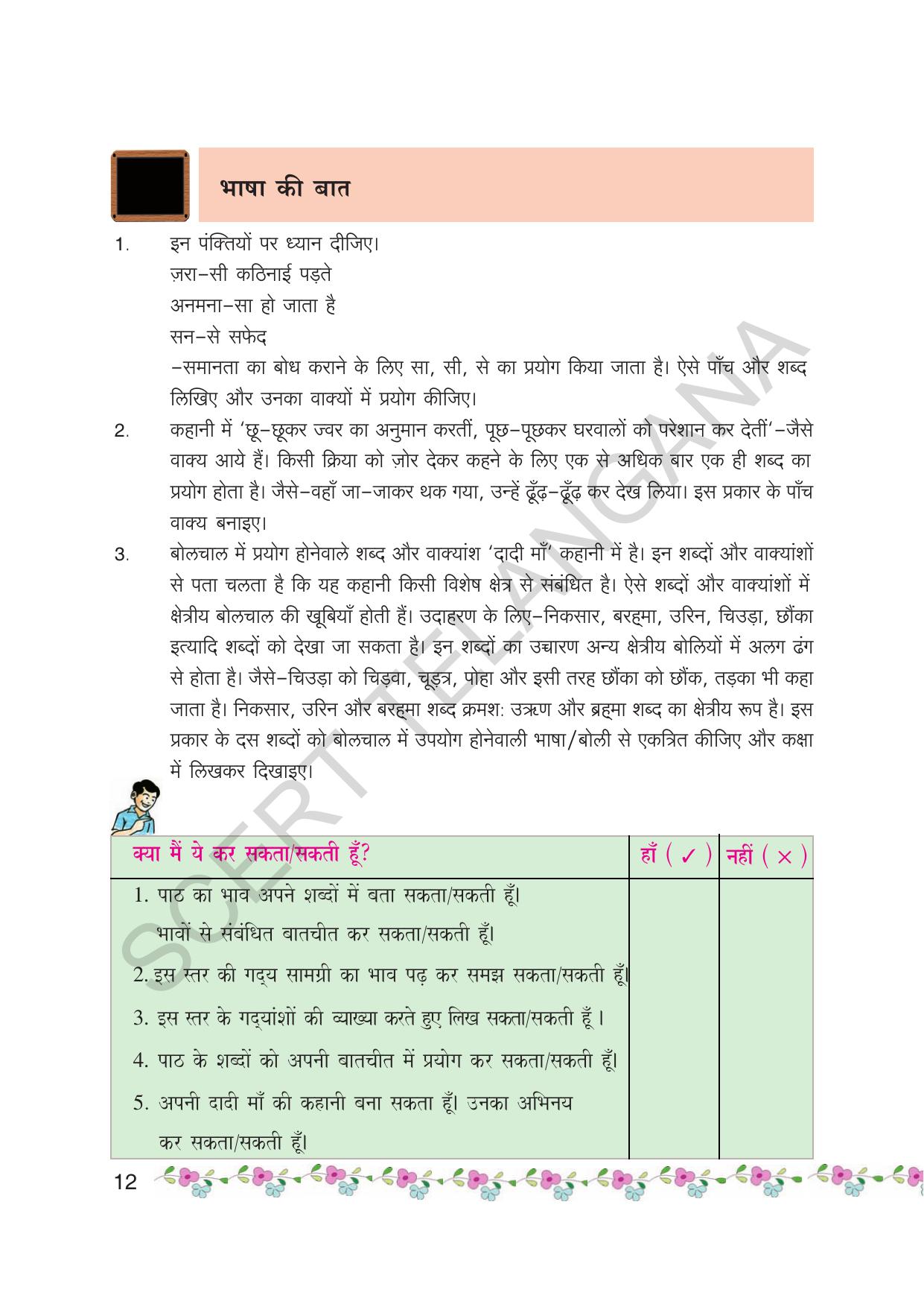 TS SCERT Class 7 First Language (Hindi Medium) Text Book - Page 24