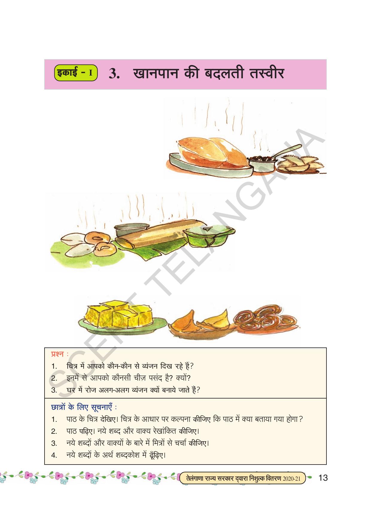 TS SCERT Class 7 First Language (Hindi Medium) Text Book - Page 25