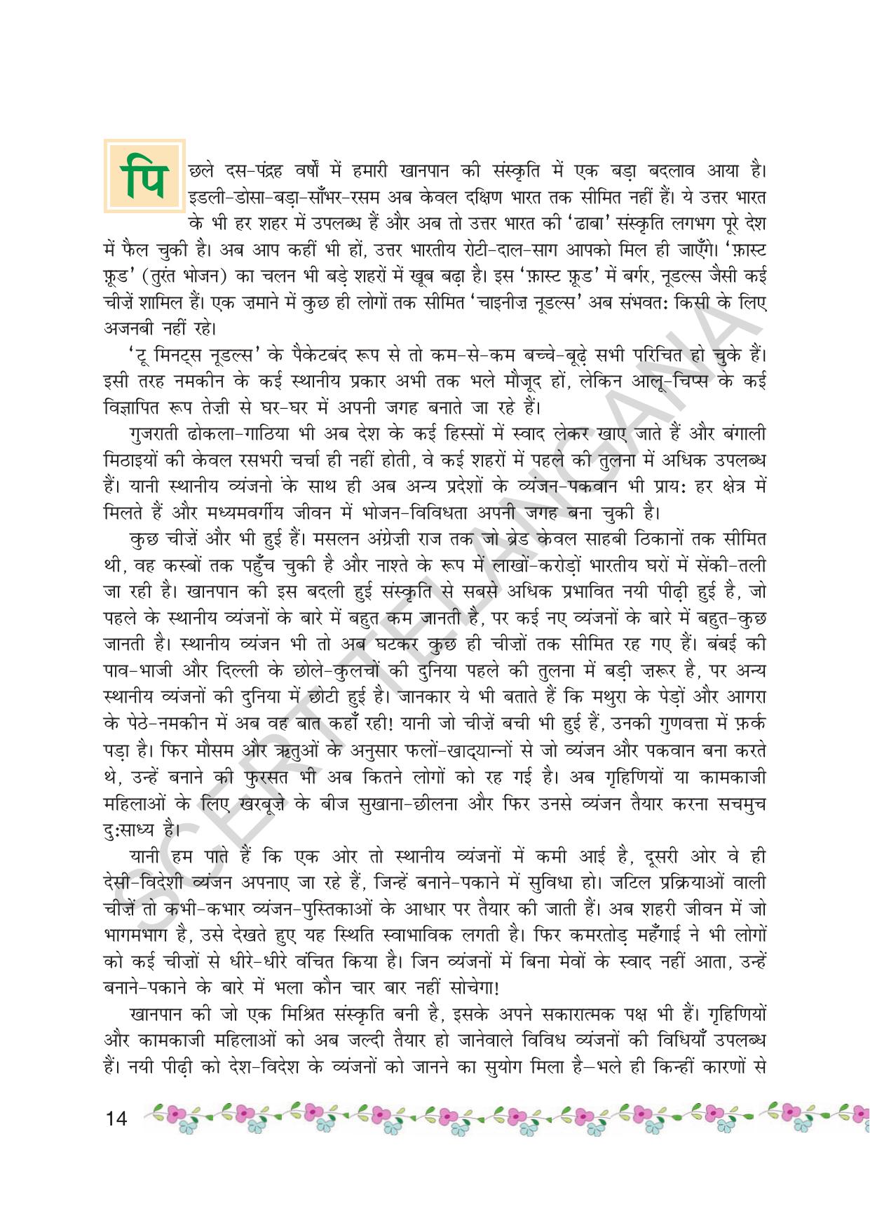 TS SCERT Class 7 First Language (Hindi Medium) Text Book - Page 26